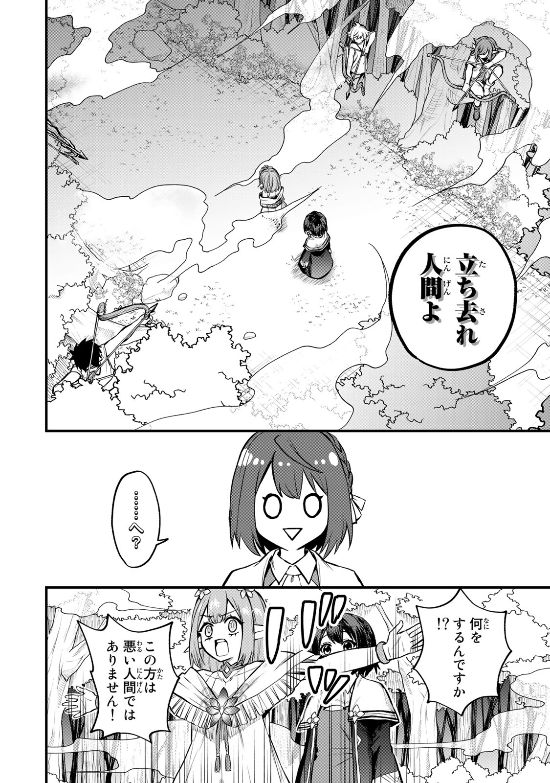 Sekai Saikyou no Majo, Hajimemashita - Watashidake "Kouryaku Saito" wo Mireru Sekai de Jiyuu ni Ikimasu - Chapter 9 - Page 26