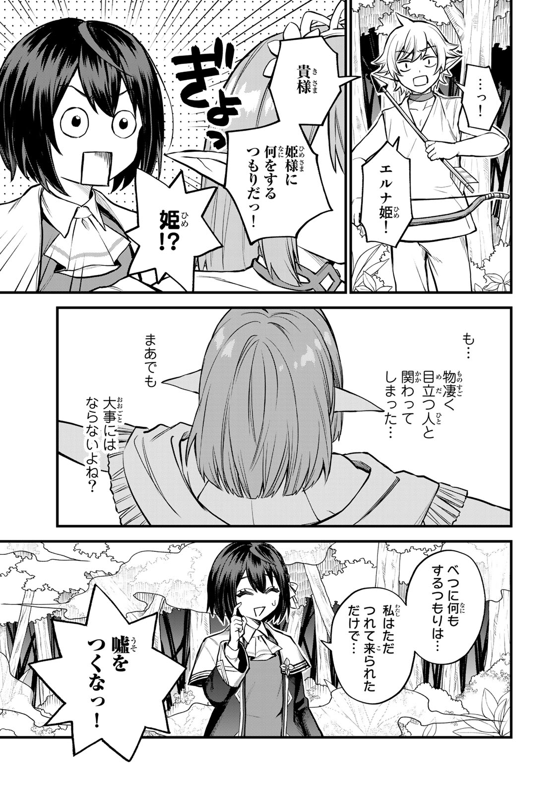 Sekai Saikyou no Majo, Hajimemashita - Watashidake "Kouryaku Saito" wo Mireru Sekai de Jiyuu ni Ikimasu - Chapter 9 - Page 27