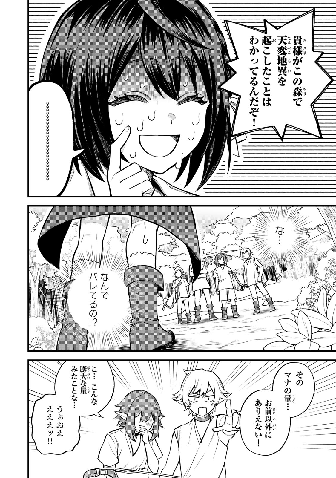 Sekai Saikyou no Majo, Hajimemashita - Watashidake "Kouryaku Saito" wo Mireru Sekai de Jiyuu ni Ikimasu - Chapter 9 - Page 28