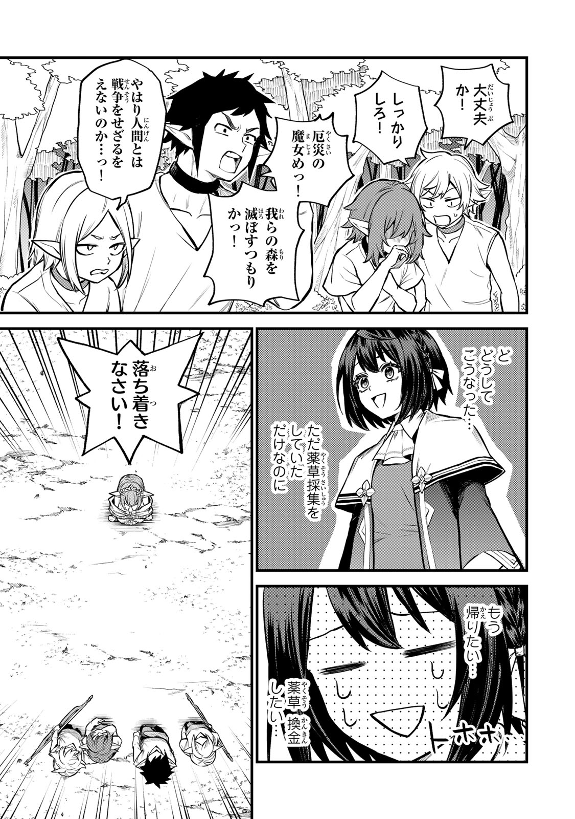 Sekai Saikyou no Majo, Hajimemashita - Watashidake "Kouryaku Saito" wo Mireru Sekai de Jiyuu ni Ikimasu - Chapter 9 - Page 29
