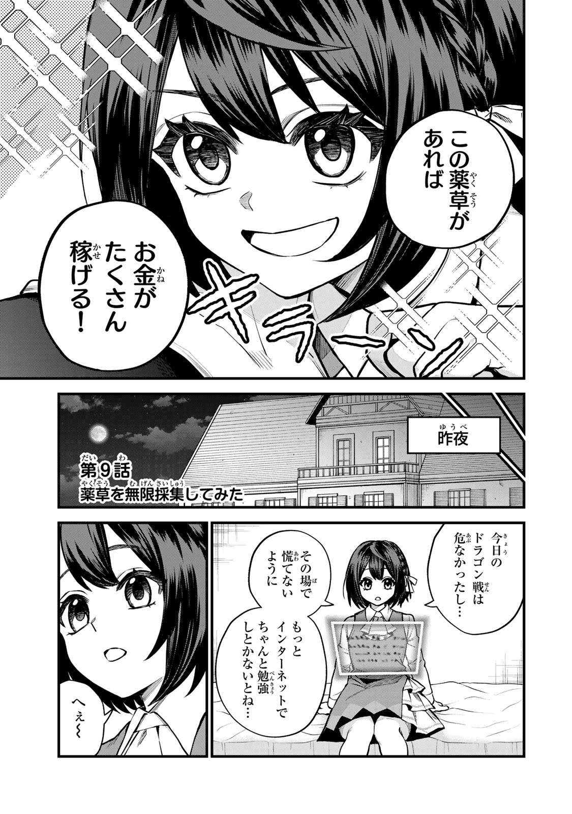 Sekai Saikyou no Majo, Hajimemashita - Watashidake "Kouryaku Saito" wo Mireru Sekai de Jiyuu ni Ikimasu - Chapter 9 - Page 3
