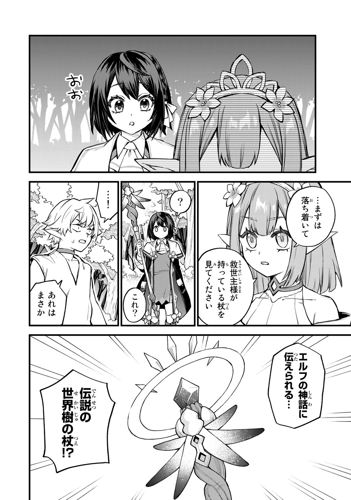 Sekai Saikyou no Majo, Hajimemashita - Watashidake "Kouryaku Saito" wo Mireru Sekai de Jiyuu ni Ikimasu - Chapter 9 - Page 30