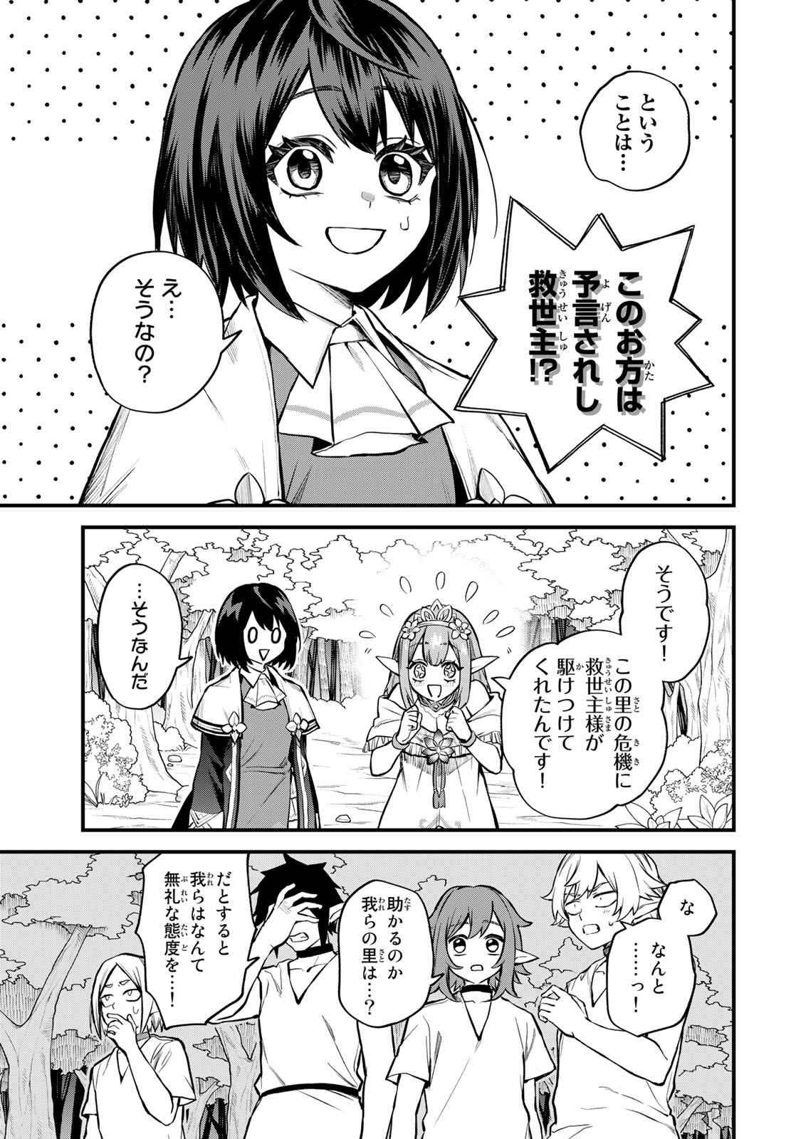 Sekai Saikyou no Majo, Hajimemashita - Watashidake "Kouryaku Saito" wo Mireru Sekai de Jiyuu ni Ikimasu - Chapter 9 - Page 31