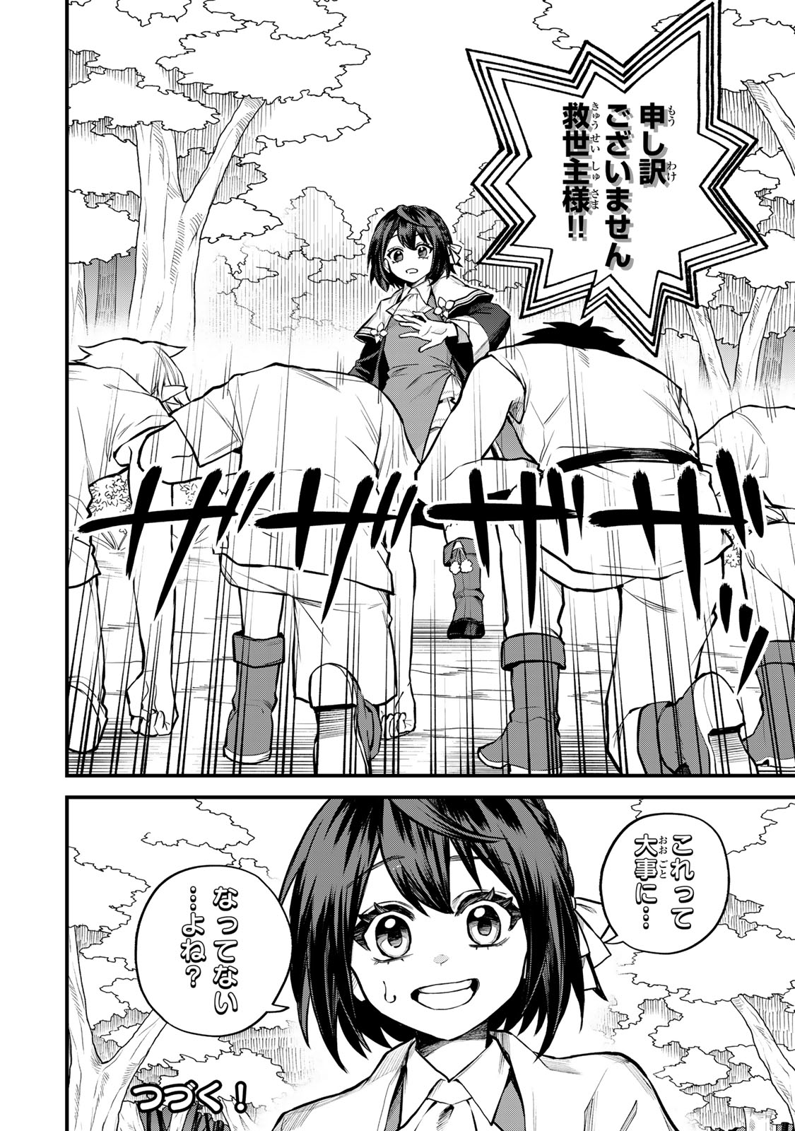 Sekai Saikyou no Majo, Hajimemashita - Watashidake "Kouryaku Saito" wo Mireru Sekai de Jiyuu ni Ikimasu - Chapter 9 - Page 32