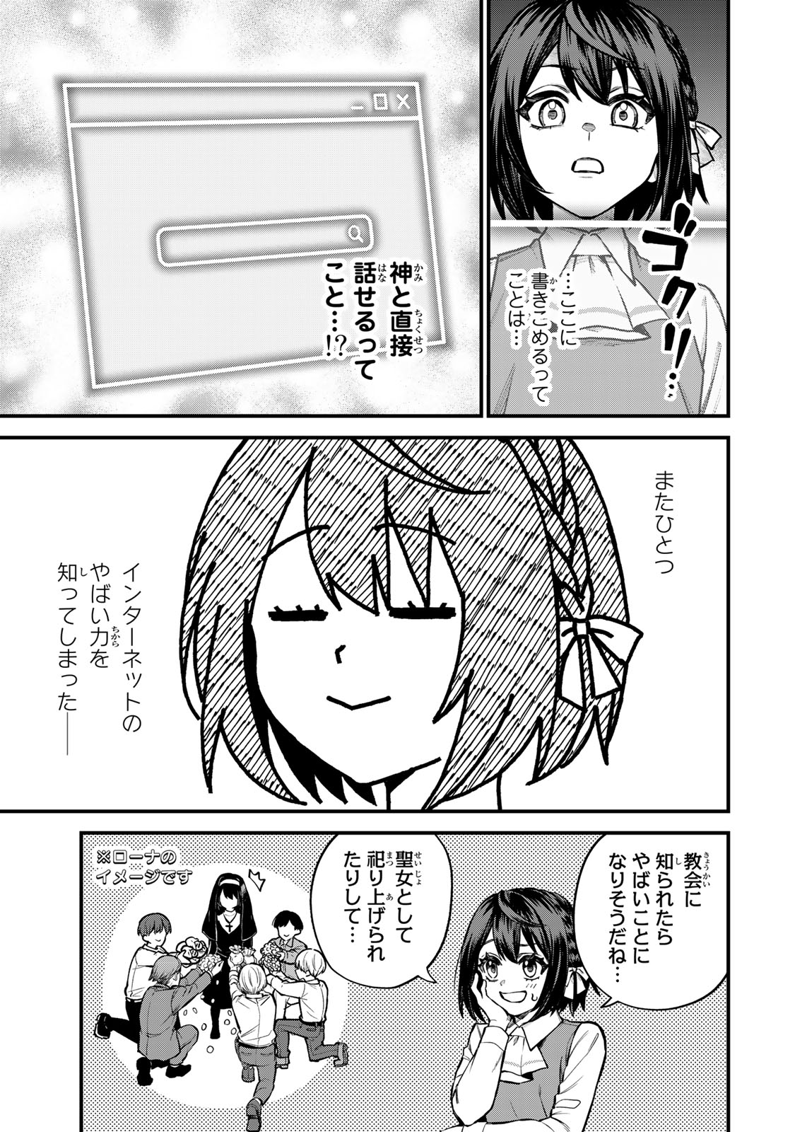 Sekai Saikyou no Majo, Hajimemashita - Watashidake "Kouryaku Saito" wo Mireru Sekai de Jiyuu ni Ikimasu - Chapter 9 - Page 5