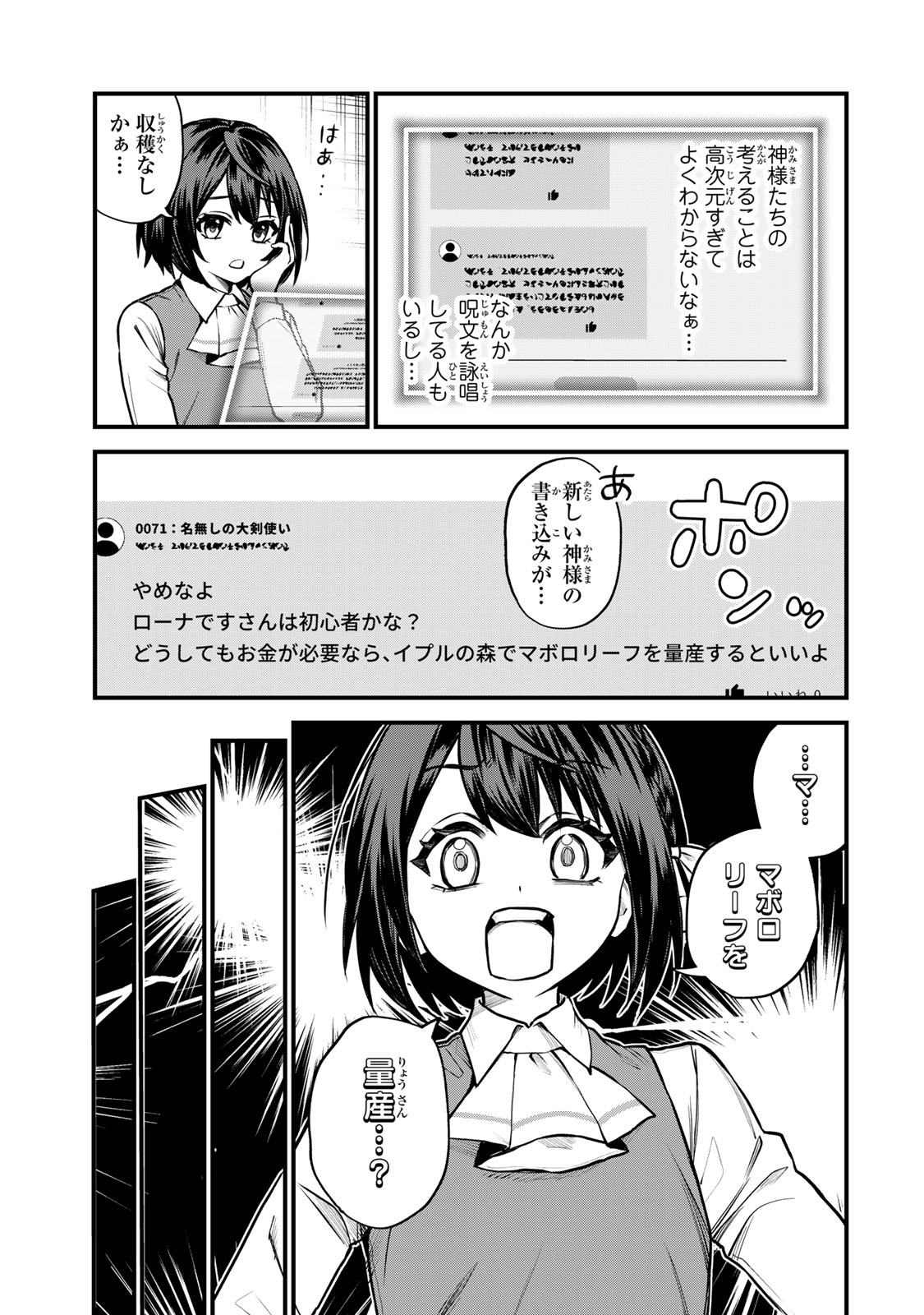 Sekai Saikyou no Majo, Hajimemashita - Watashidake "Kouryaku Saito" wo Mireru Sekai de Jiyuu ni Ikimasu - Chapter 9 - Page 9