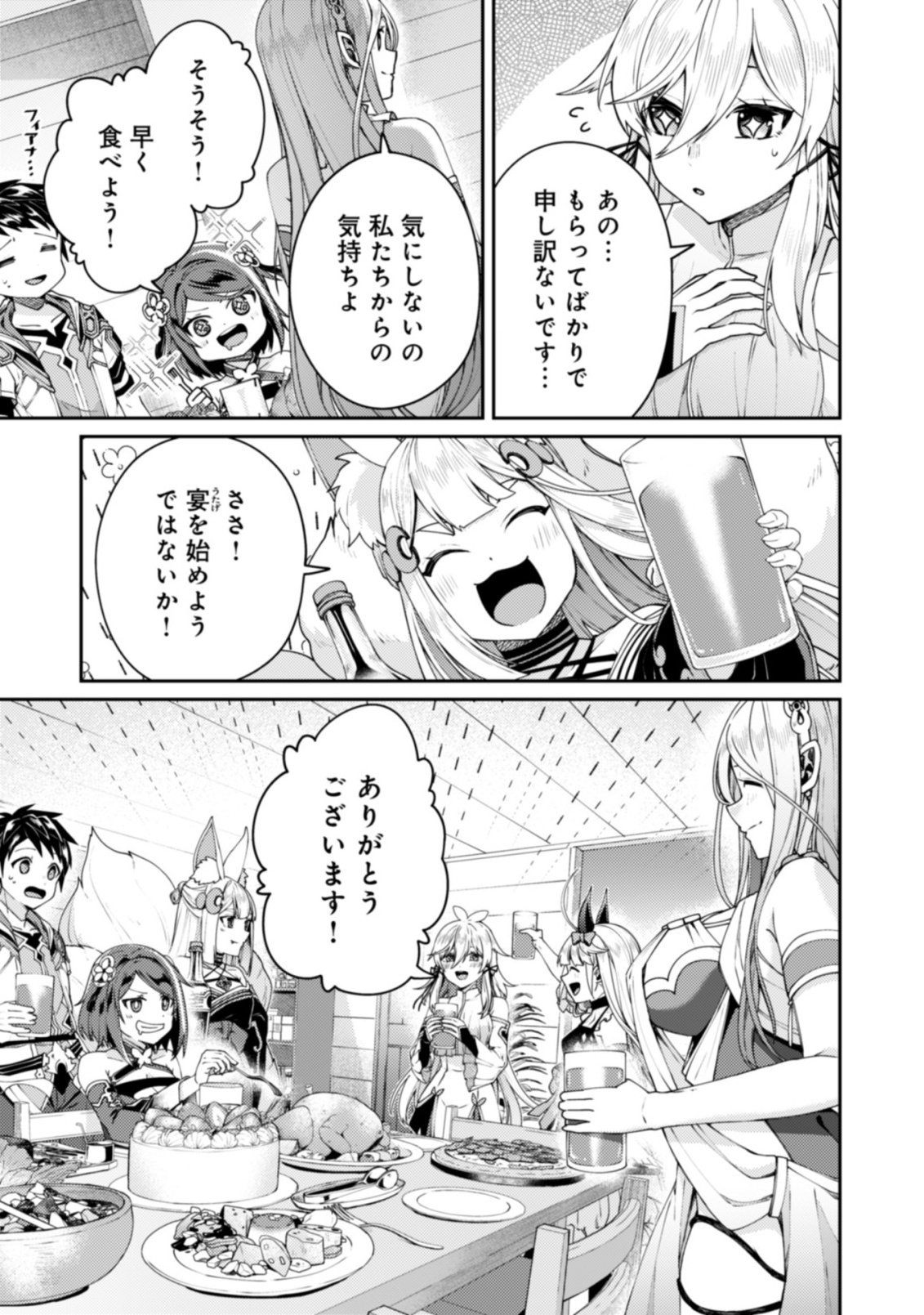 Sekai Saikyou no Shinjuu Tsukai - Chapter 26.2 - Page 1