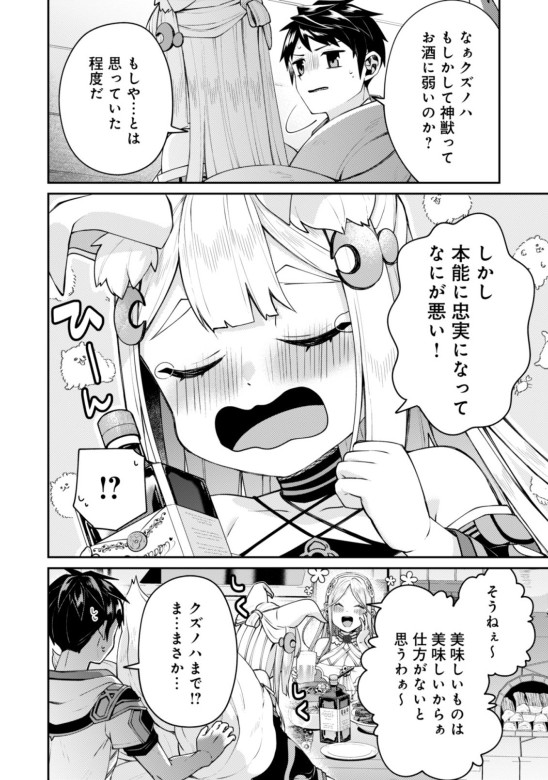 Sekai Saikyou no Shinjuu Tsukai - Chapter 26.2 - Page 10