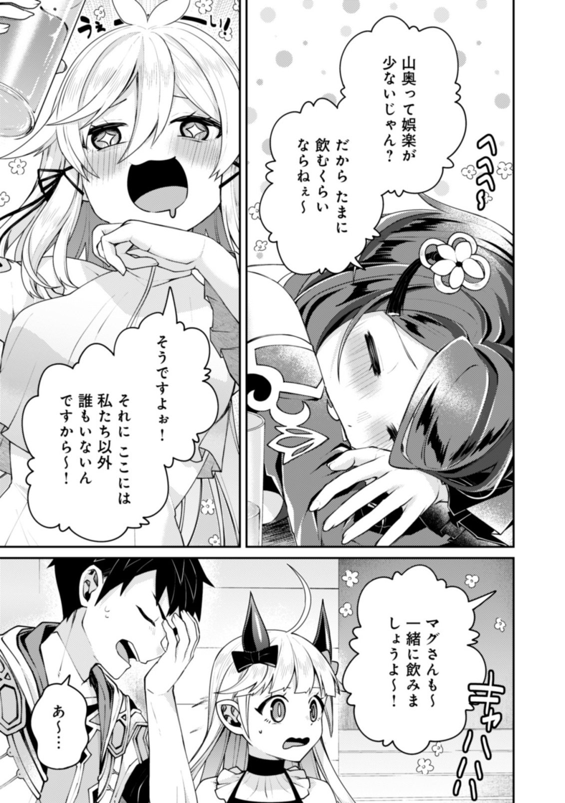 Sekai Saikyou no Shinjuu Tsukai - Chapter 26.2 - Page 11