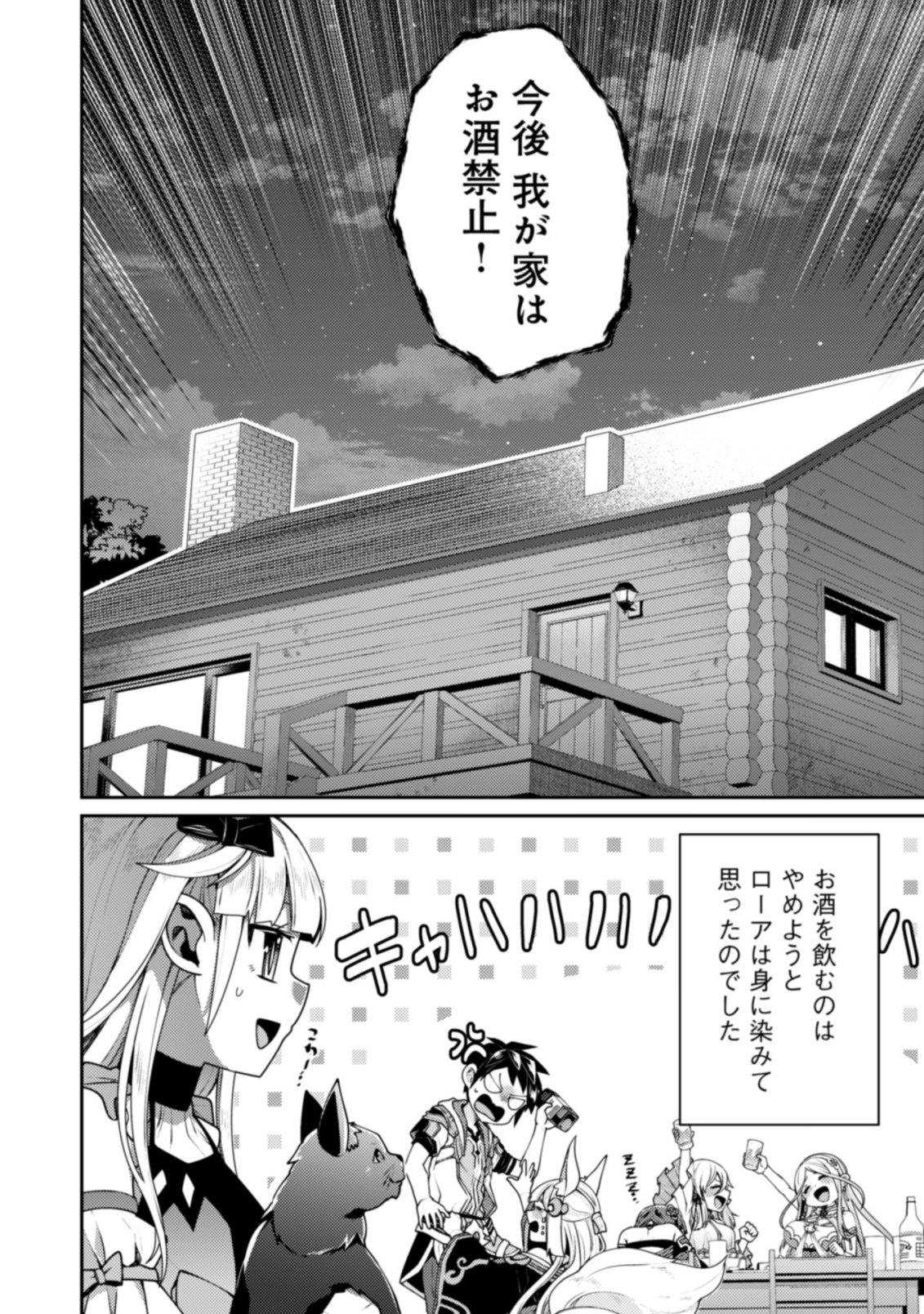 Sekai Saikyou no Shinjuu Tsukai - Chapter 26.2 - Page 12