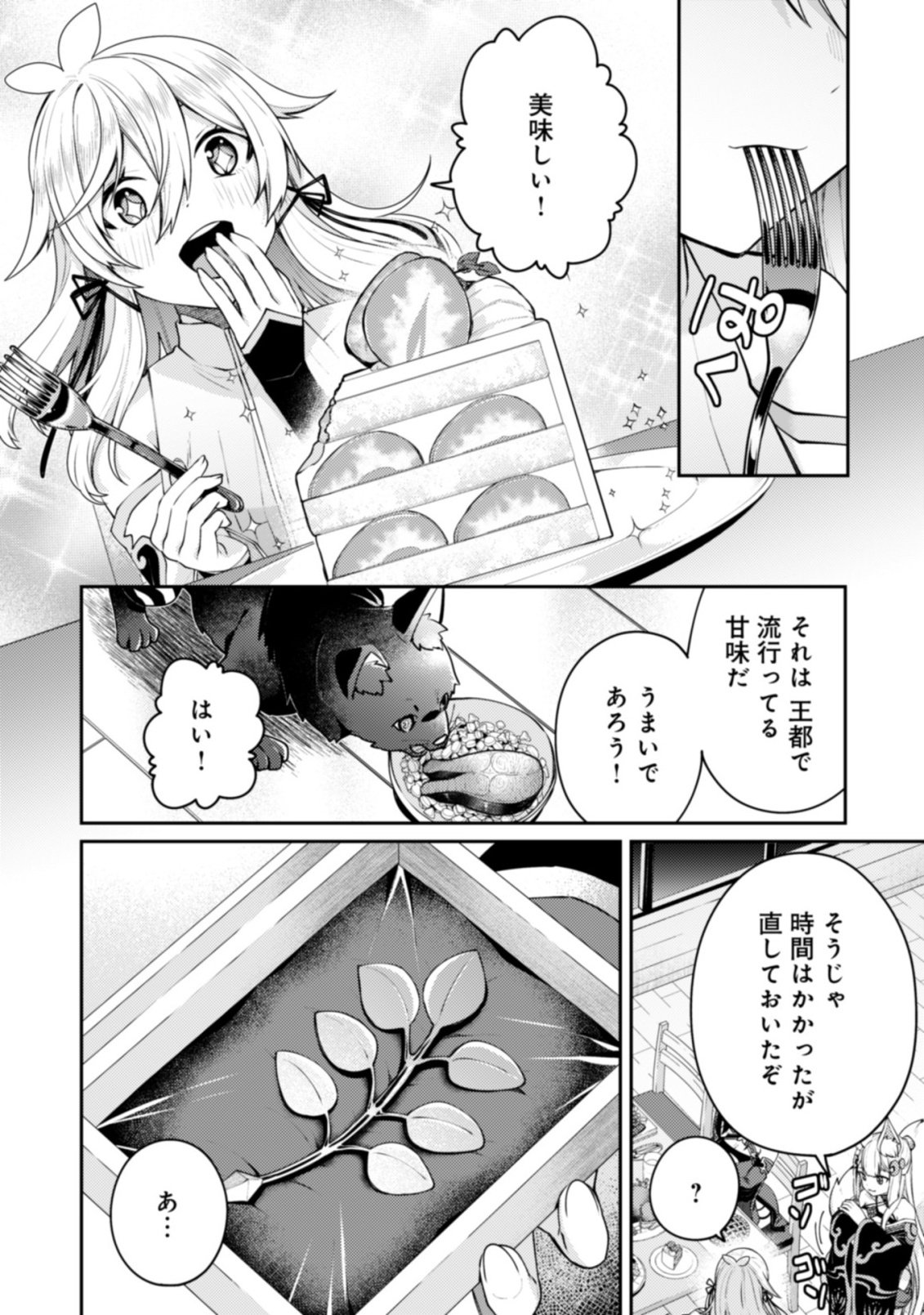 Sekai Saikyou no Shinjuu Tsukai - Chapter 26.2 - Page 2