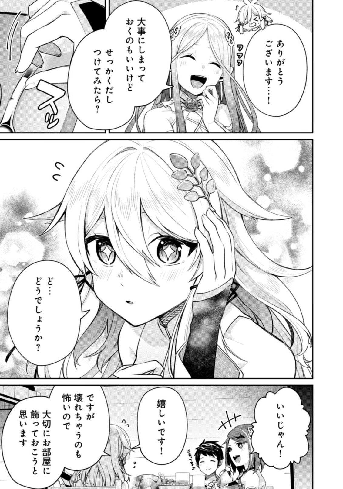 Sekai Saikyou no Shinjuu Tsukai - Chapter 26.2 - Page 3