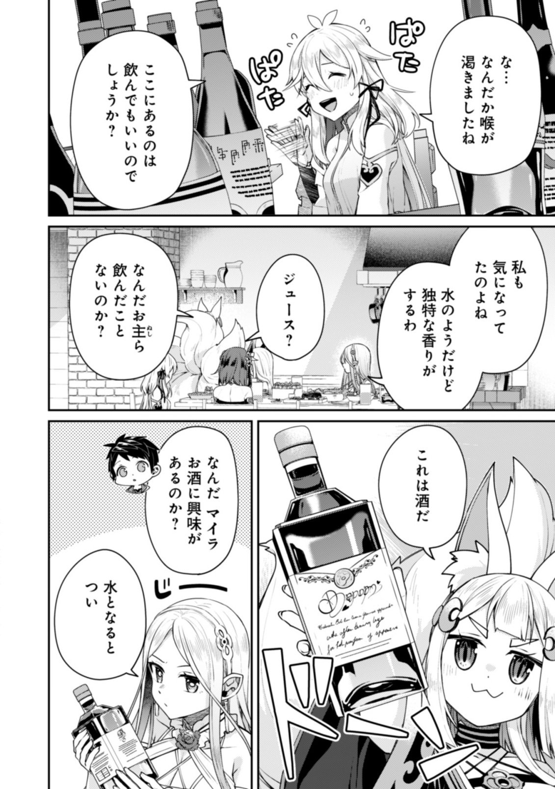 Sekai Saikyou no Shinjuu Tsukai - Chapter 26.2 - Page 4