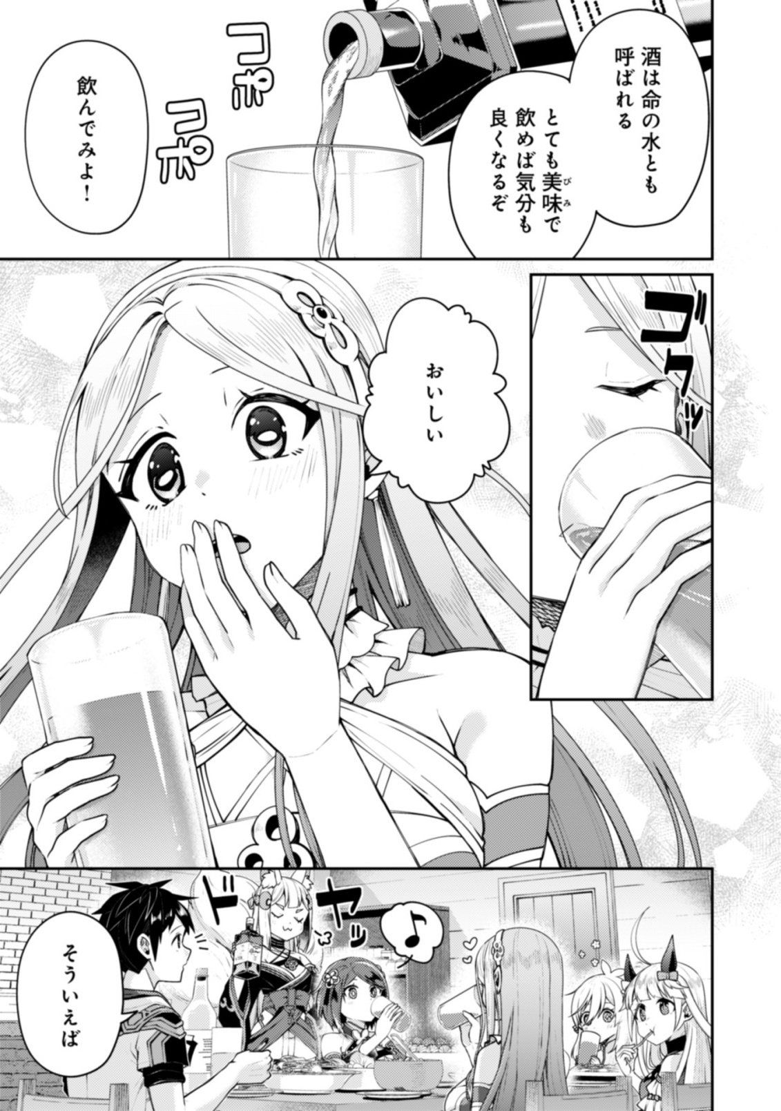 Sekai Saikyou no Shinjuu Tsukai - Chapter 26.2 - Page 5