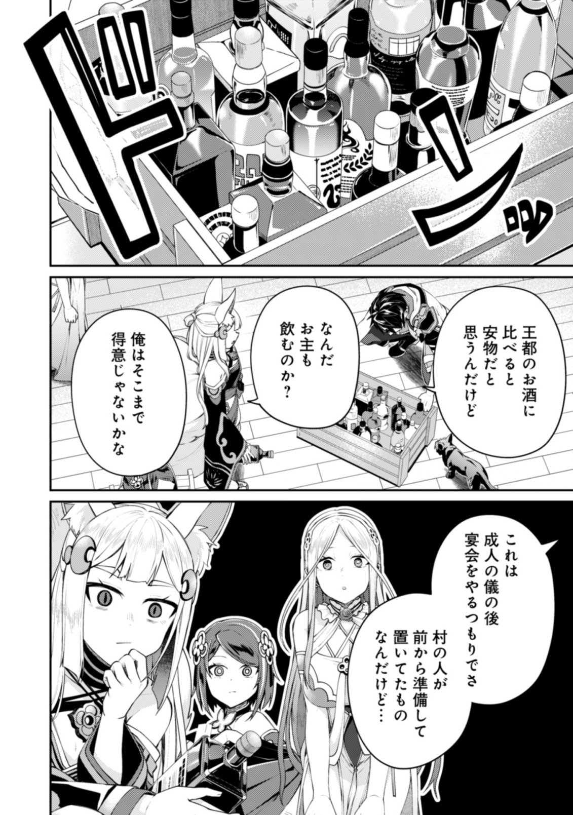 Sekai Saikyou no Shinjuu Tsukai - Chapter 26.2 - Page 6