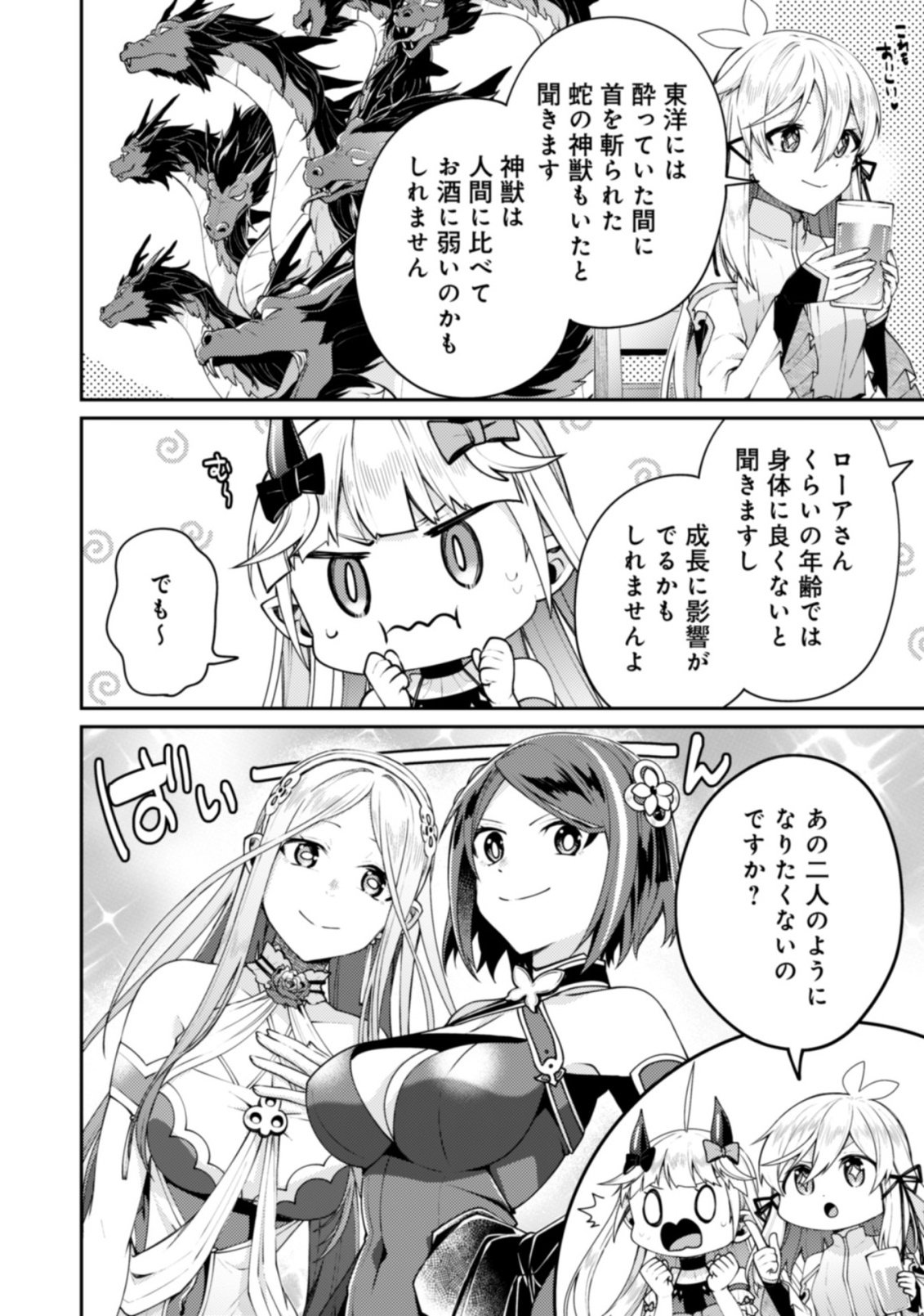 Sekai Saikyou no Shinjuu Tsukai - Chapter 26.2 - Page 8