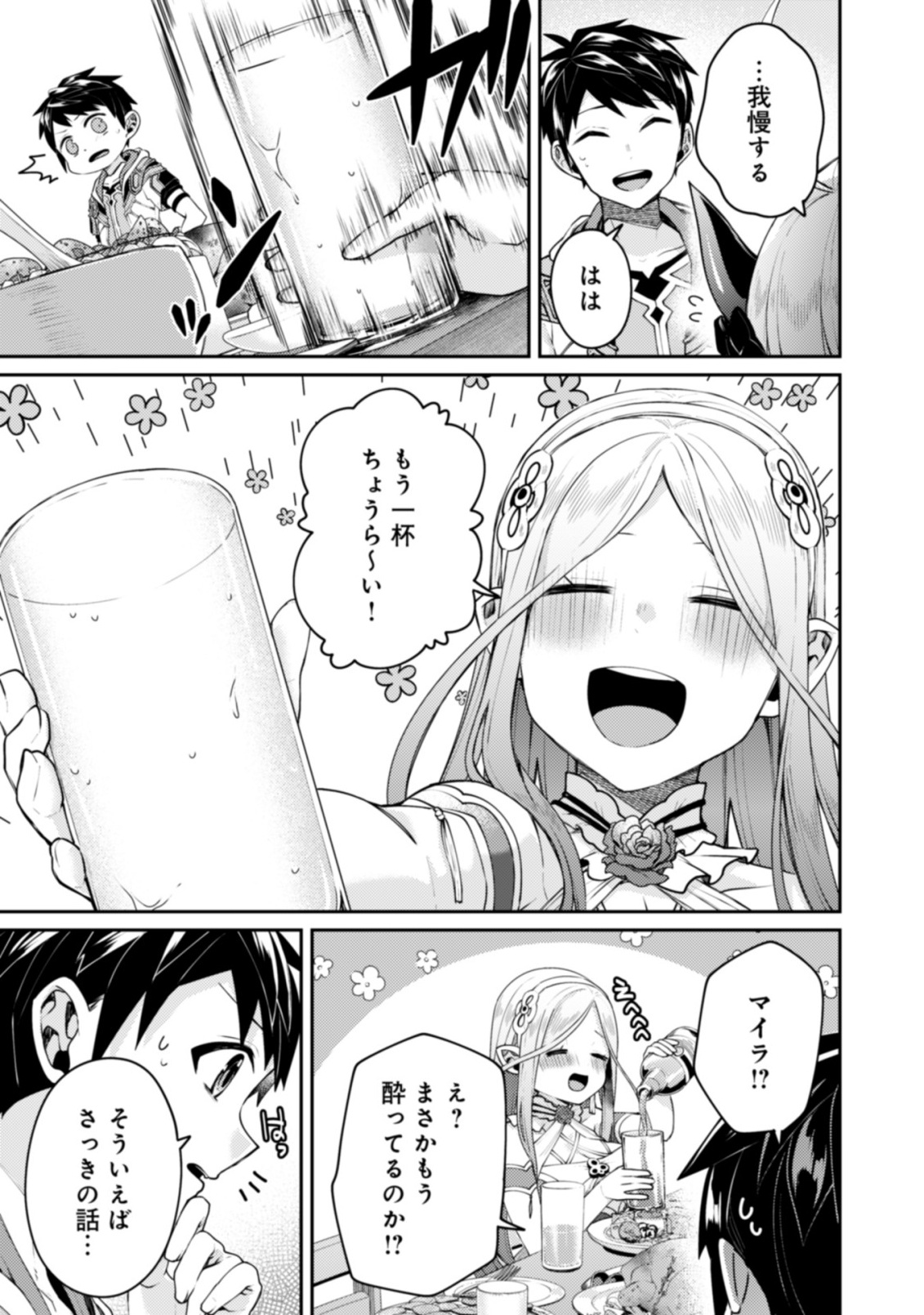 Sekai Saikyou no Shinjuu Tsukai - Chapter 26.2 - Page 9