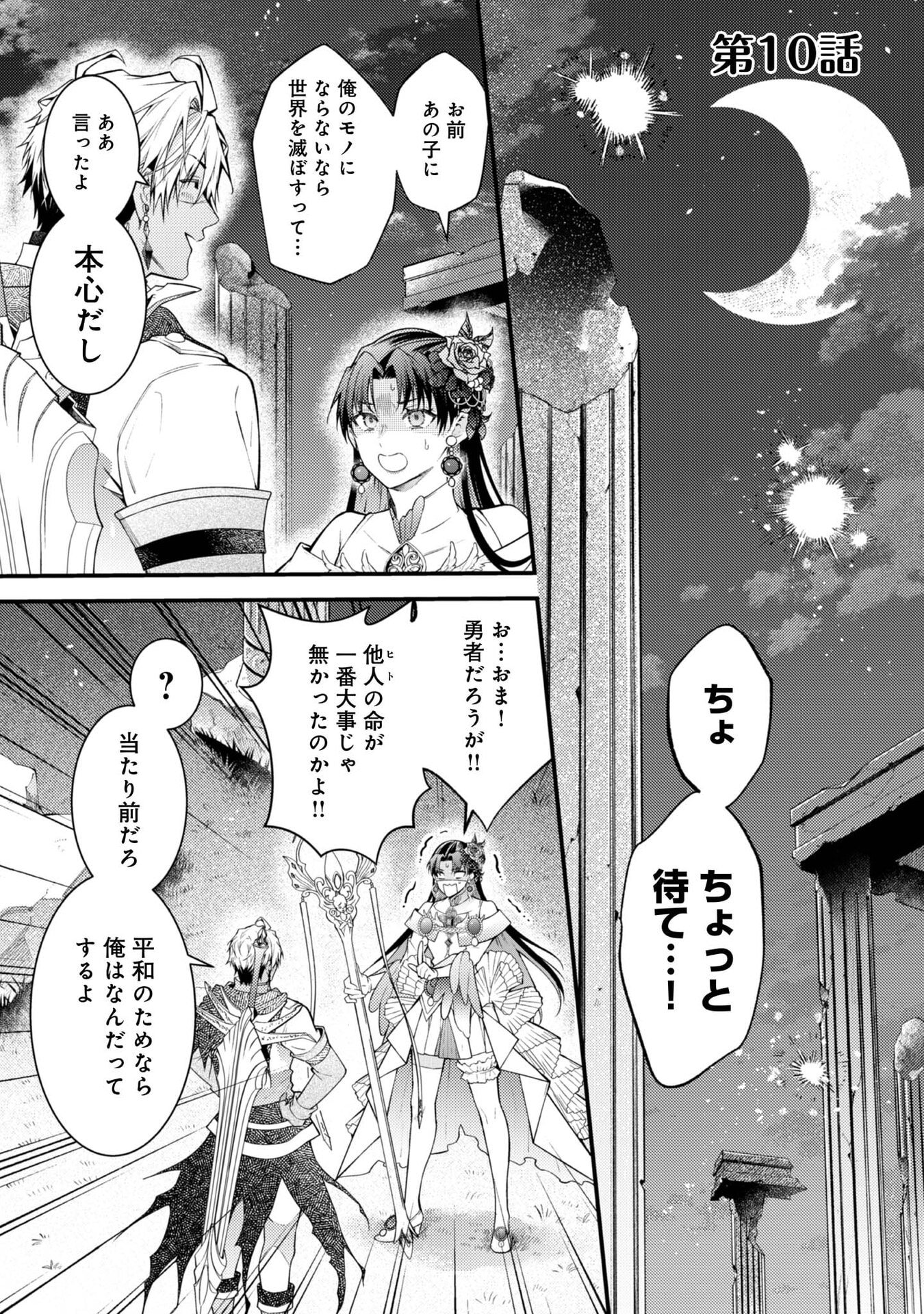 Sekai o Sukutta Saikyou Yuusha ni Stalker Sareru Mura Musume no Hanashi - Chapter 10 - Page 1