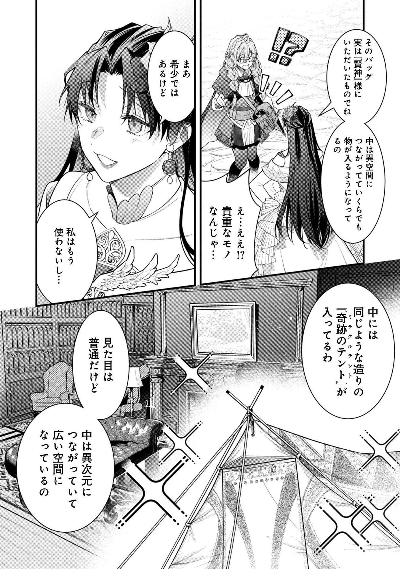 Sekai o Sukutta Saikyou Yuusha ni Stalker Sareru Mura Musume no Hanashi - Chapter 10 - Page 10
