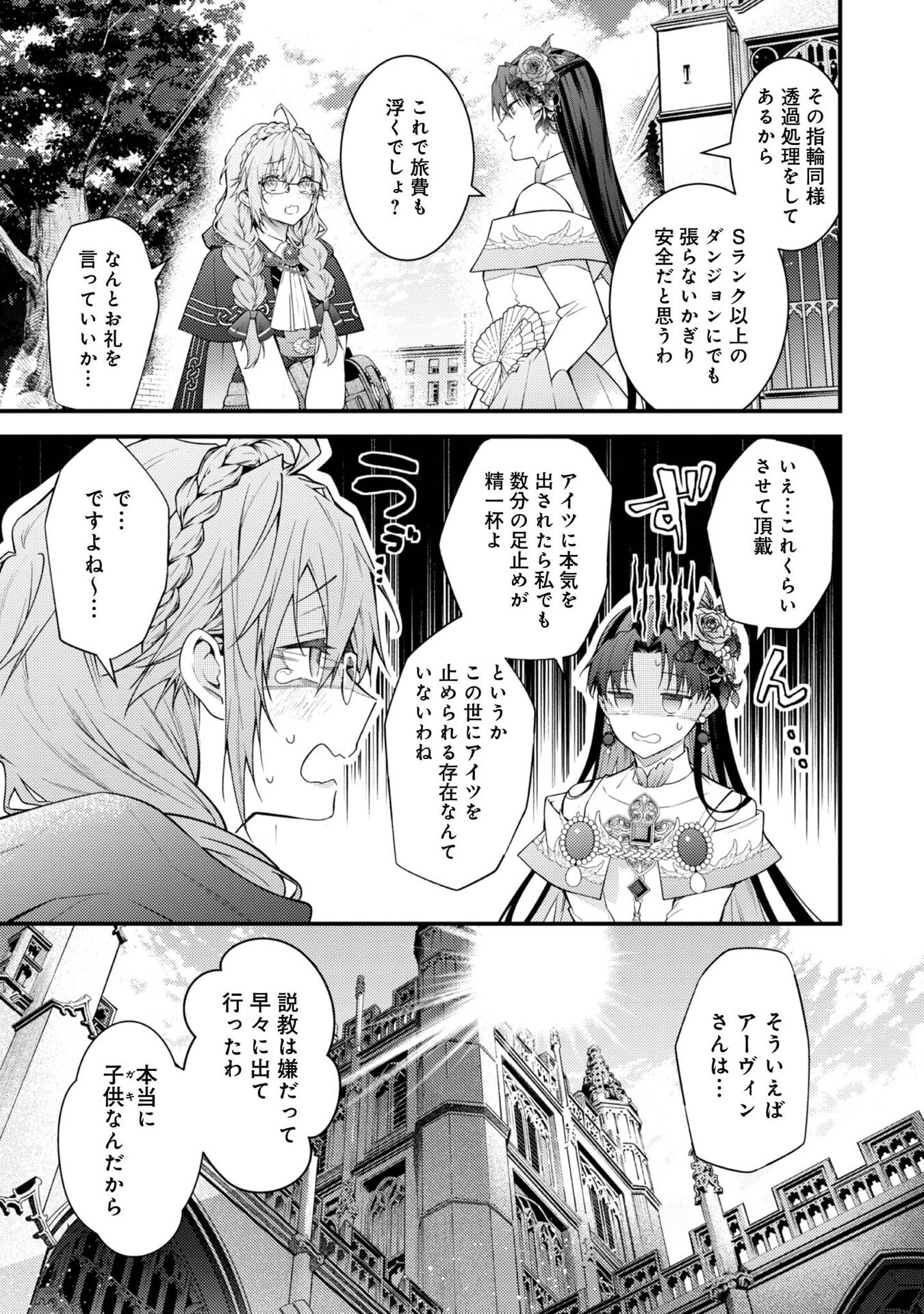 Sekai o Sukutta Saikyou Yuusha ni Stalker Sareru Mura Musume no Hanashi - Chapter 10 - Page 11