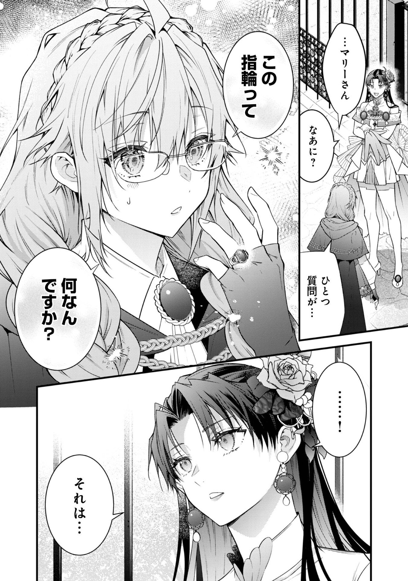 Sekai o Sukutta Saikyou Yuusha ni Stalker Sareru Mura Musume no Hanashi - Chapter 10 - Page 12