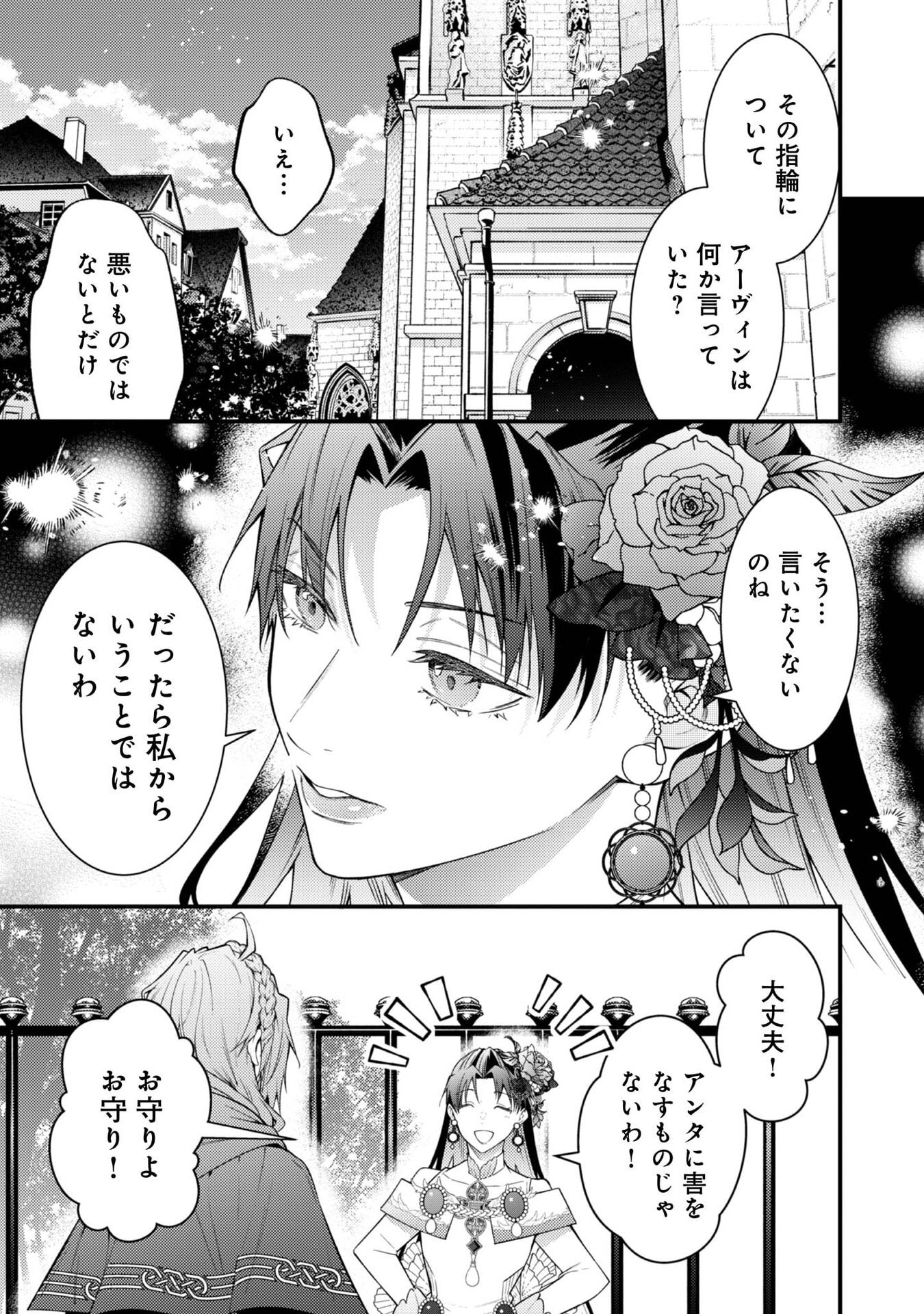 Sekai o Sukutta Saikyou Yuusha ni Stalker Sareru Mura Musume no Hanashi - Chapter 10 - Page 13