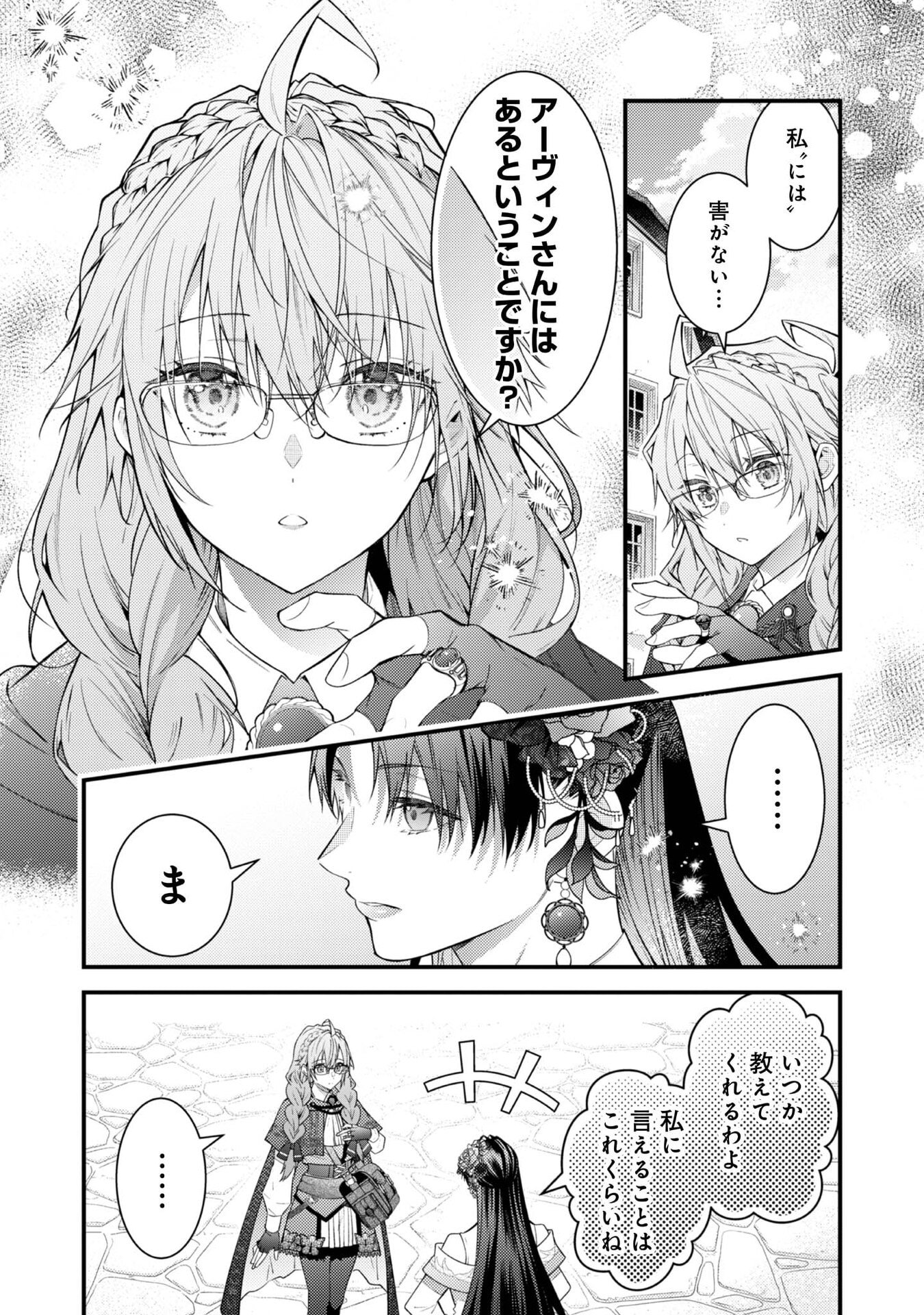 Sekai o Sukutta Saikyou Yuusha ni Stalker Sareru Mura Musume no Hanashi - Chapter 10 - Page 14