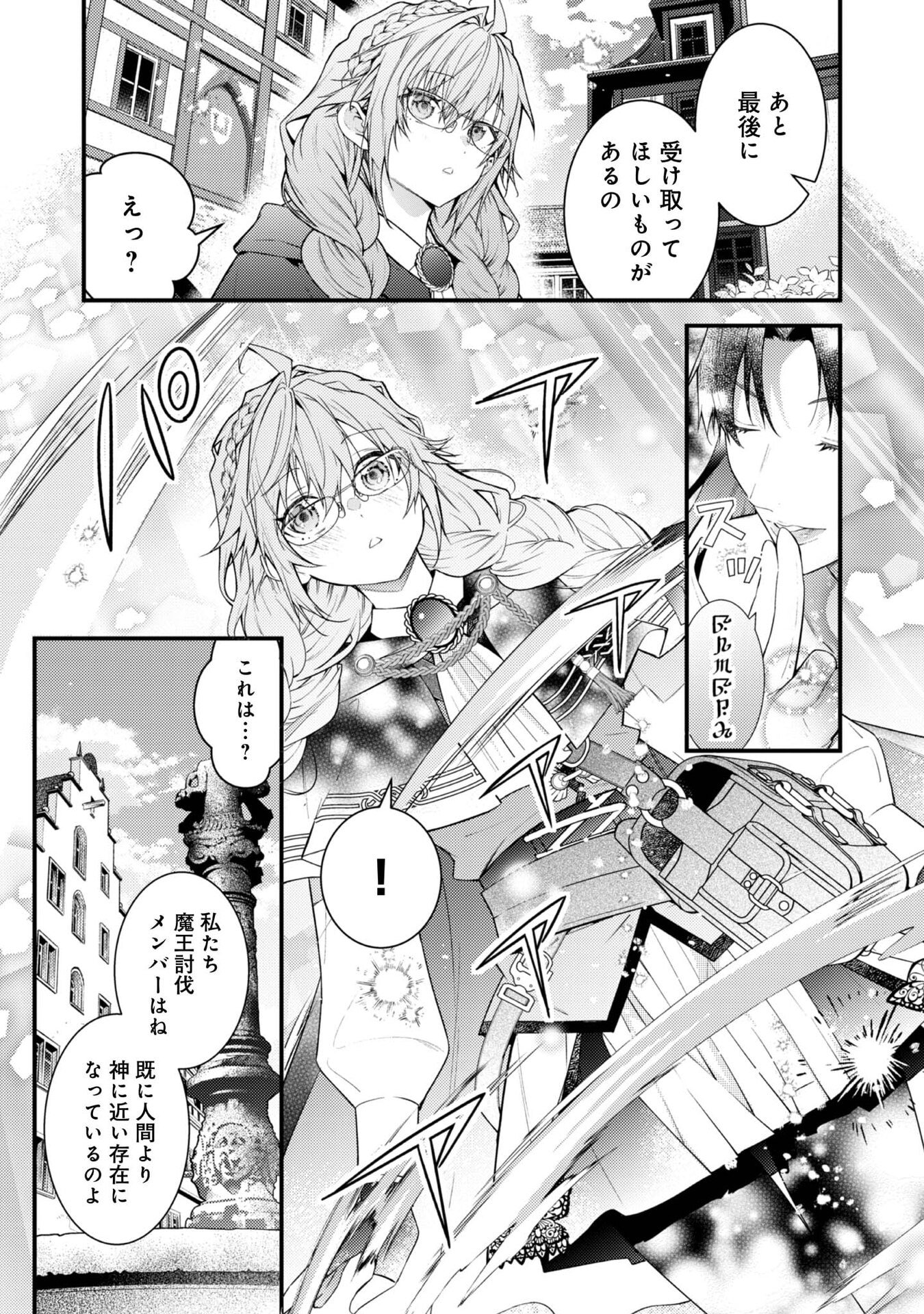 Sekai o Sukutta Saikyou Yuusha ni Stalker Sareru Mura Musume no Hanashi - Chapter 10 - Page 15