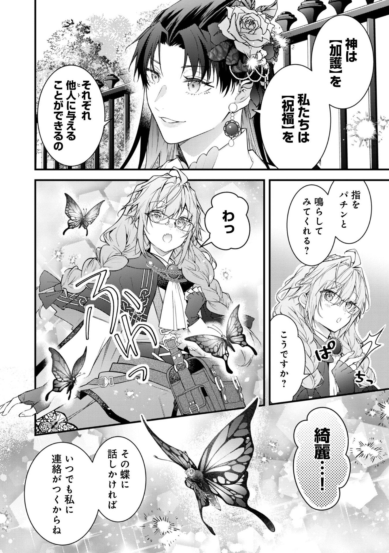 Sekai o Sukutta Saikyou Yuusha ni Stalker Sareru Mura Musume no Hanashi - Chapter 10 - Page 16