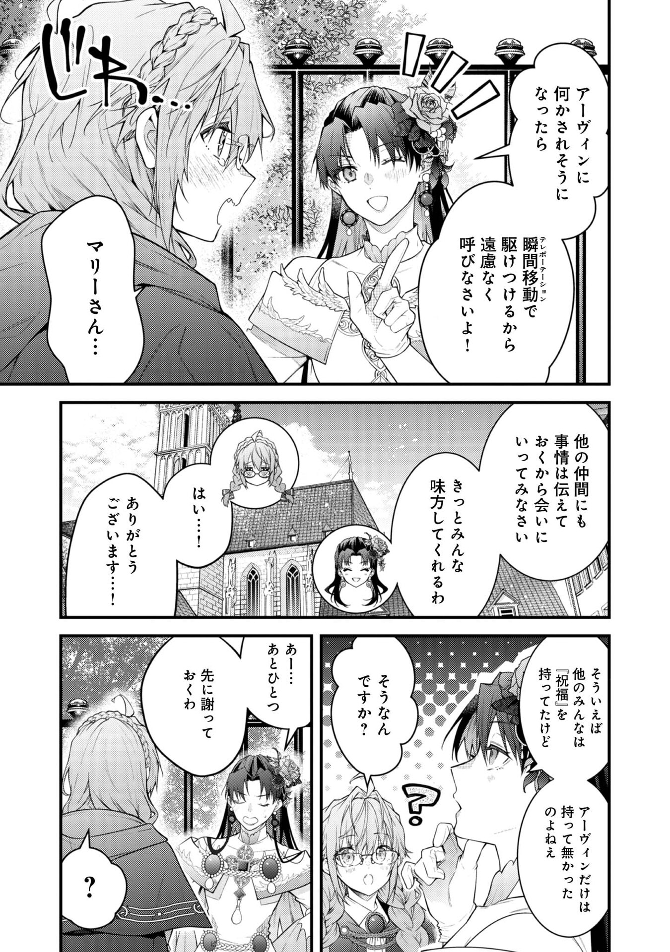 Sekai o Sukutta Saikyou Yuusha ni Stalker Sareru Mura Musume no Hanashi - Chapter 10 - Page 17