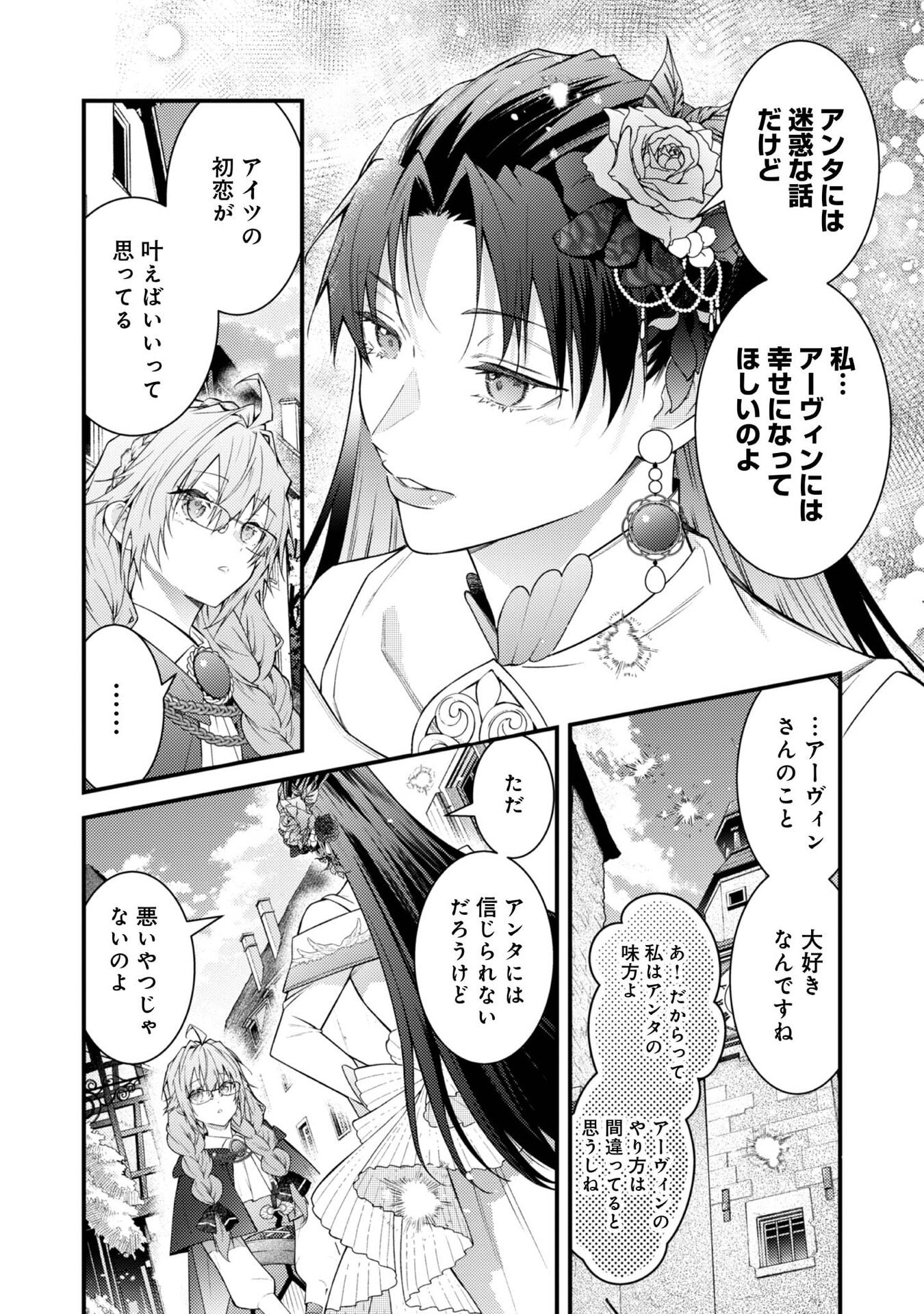 Sekai o Sukutta Saikyou Yuusha ni Stalker Sareru Mura Musume no Hanashi - Chapter 10 - Page 18