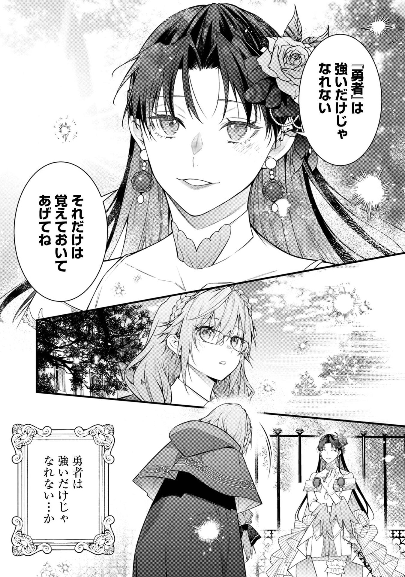 Sekai o Sukutta Saikyou Yuusha ni Stalker Sareru Mura Musume no Hanashi - Chapter 10 - Page 19