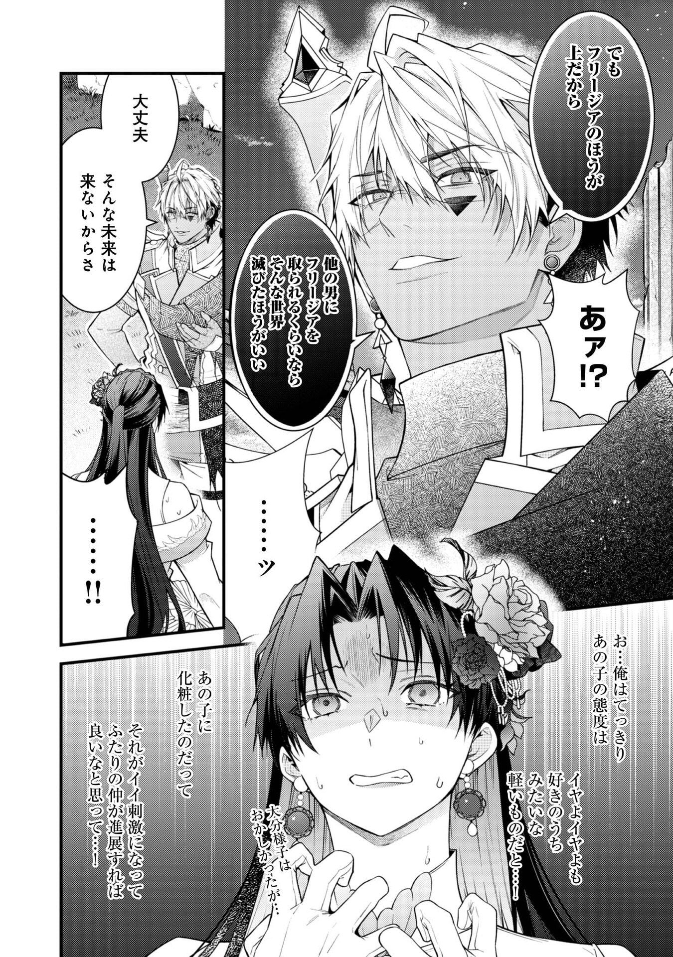 Sekai o Sukutta Saikyou Yuusha ni Stalker Sareru Mura Musume no Hanashi - Chapter 10 - Page 2