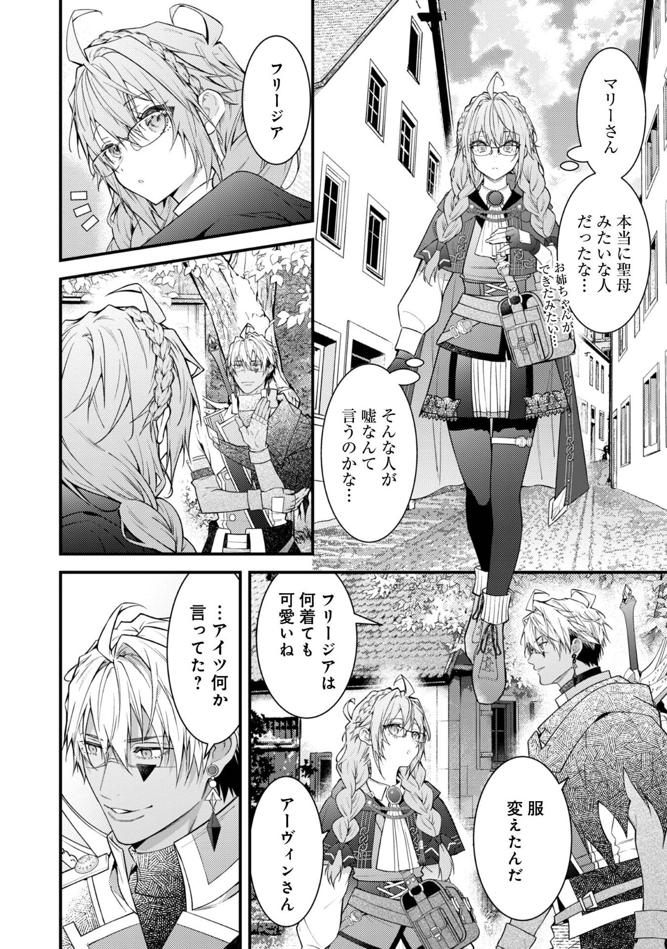 Sekai o Sukutta Saikyou Yuusha ni Stalker Sareru Mura Musume no Hanashi - Chapter 10 - Page 20