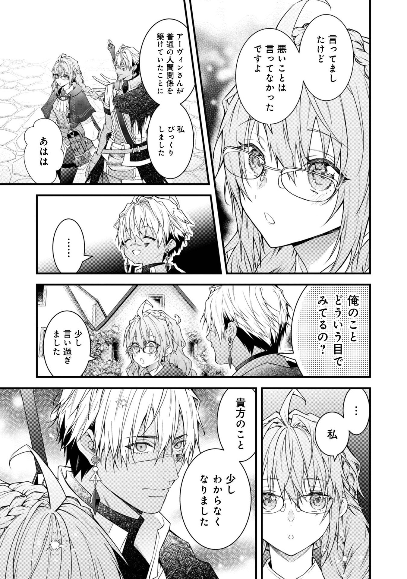 Sekai o Sukutta Saikyou Yuusha ni Stalker Sareru Mura Musume no Hanashi - Chapter 10 - Page 21