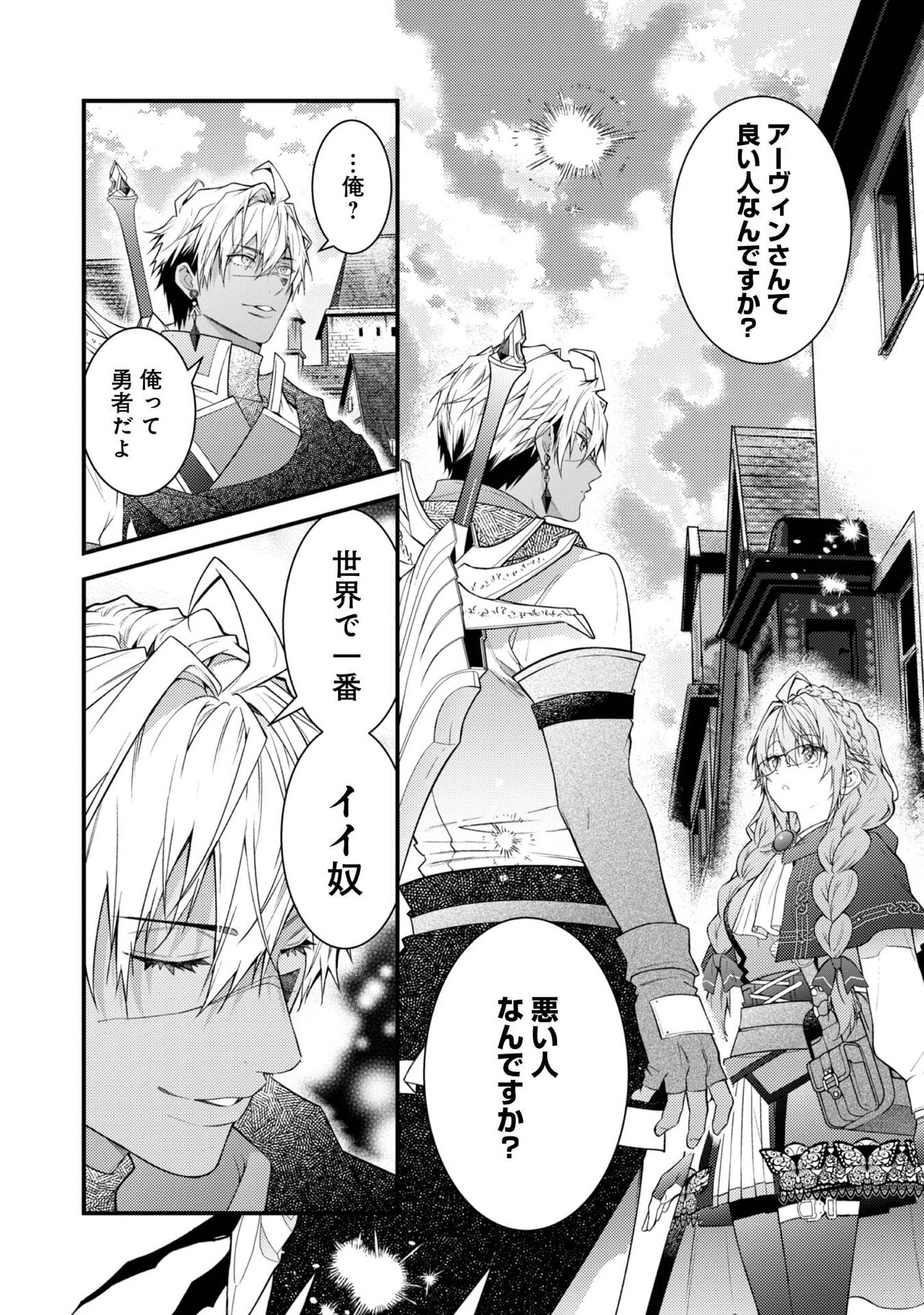 Sekai o Sukutta Saikyou Yuusha ni Stalker Sareru Mura Musume no Hanashi - Chapter 10 - Page 22