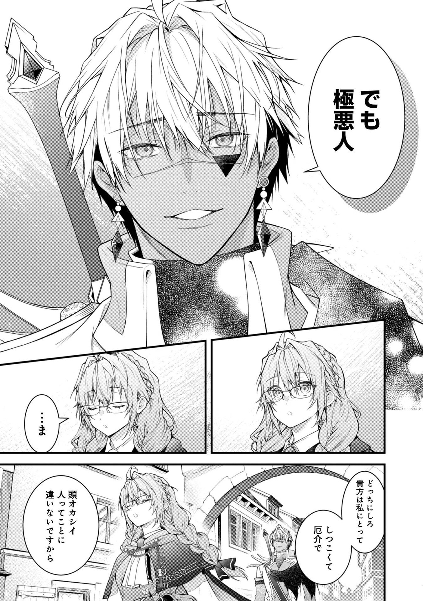 Sekai o Sukutta Saikyou Yuusha ni Stalker Sareru Mura Musume no Hanashi - Chapter 10 - Page 23