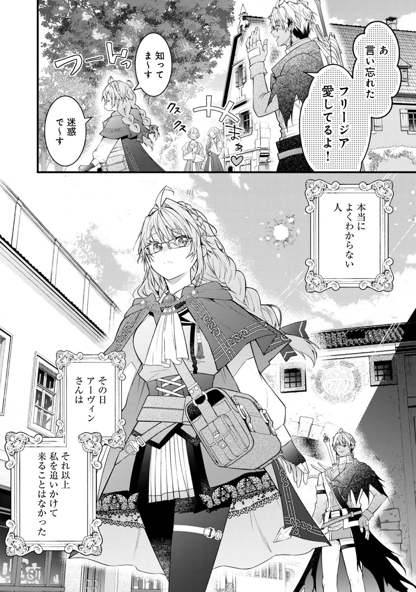 Sekai o Sukutta Saikyou Yuusha ni Stalker Sareru Mura Musume no Hanashi - Chapter 10 - Page 24