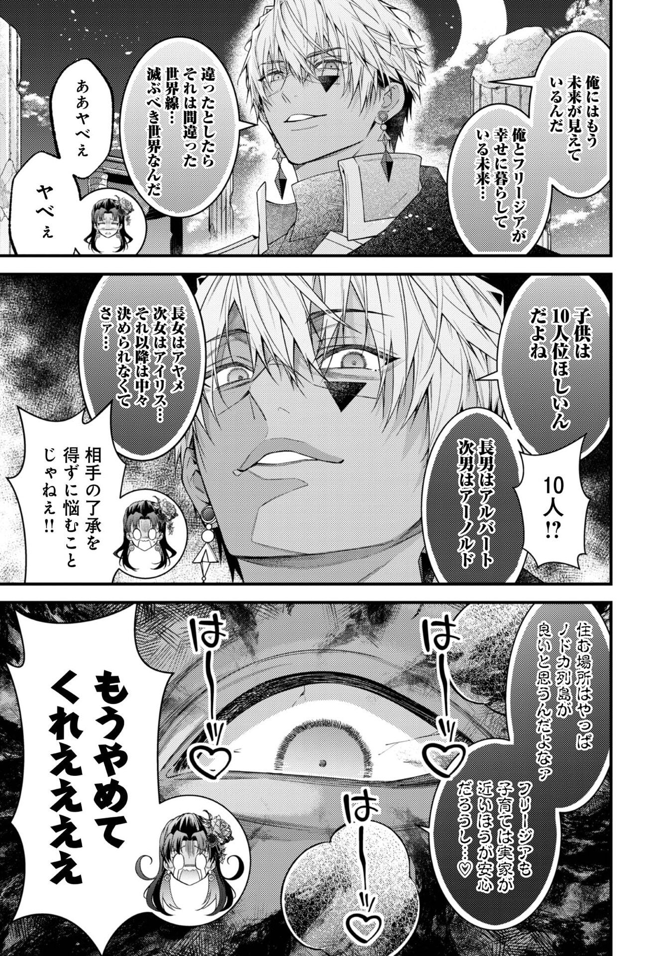 Sekai o Sukutta Saikyou Yuusha ni Stalker Sareru Mura Musume no Hanashi - Chapter 10 - Page 3