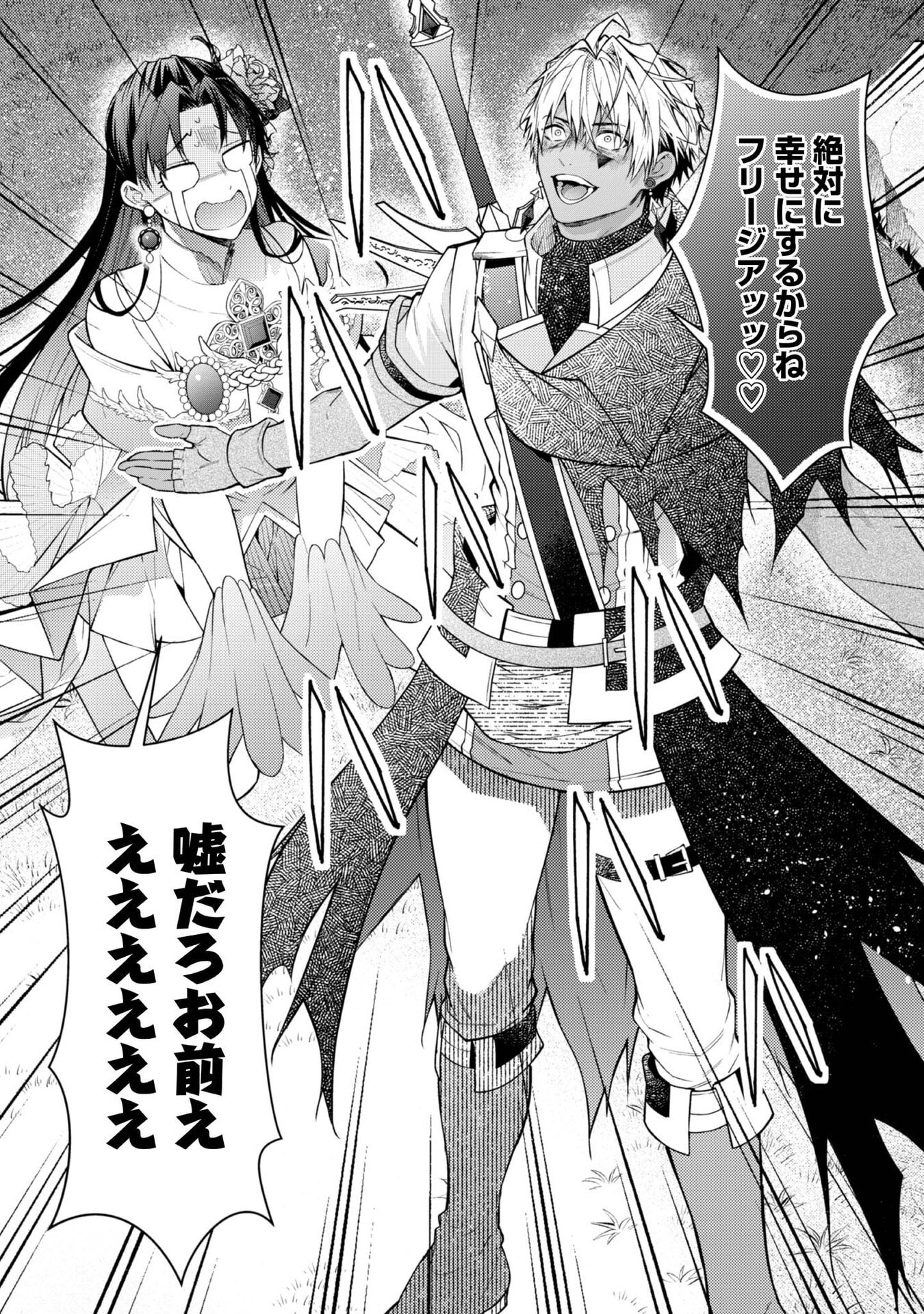 Sekai o Sukutta Saikyou Yuusha ni Stalker Sareru Mura Musume no Hanashi - Chapter 10 - Page 4