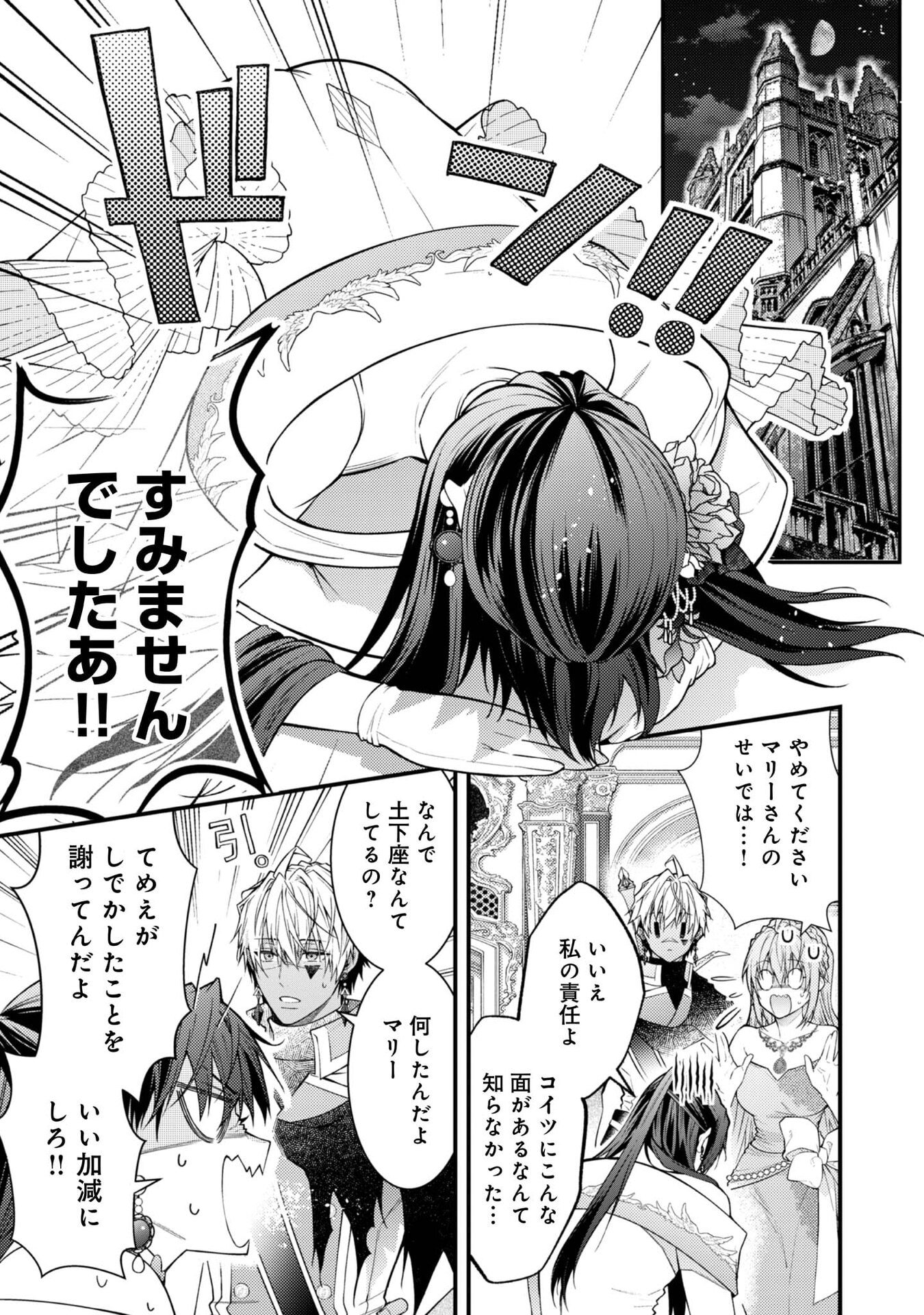 Sekai o Sukutta Saikyou Yuusha ni Stalker Sareru Mura Musume no Hanashi - Chapter 10 - Page 5