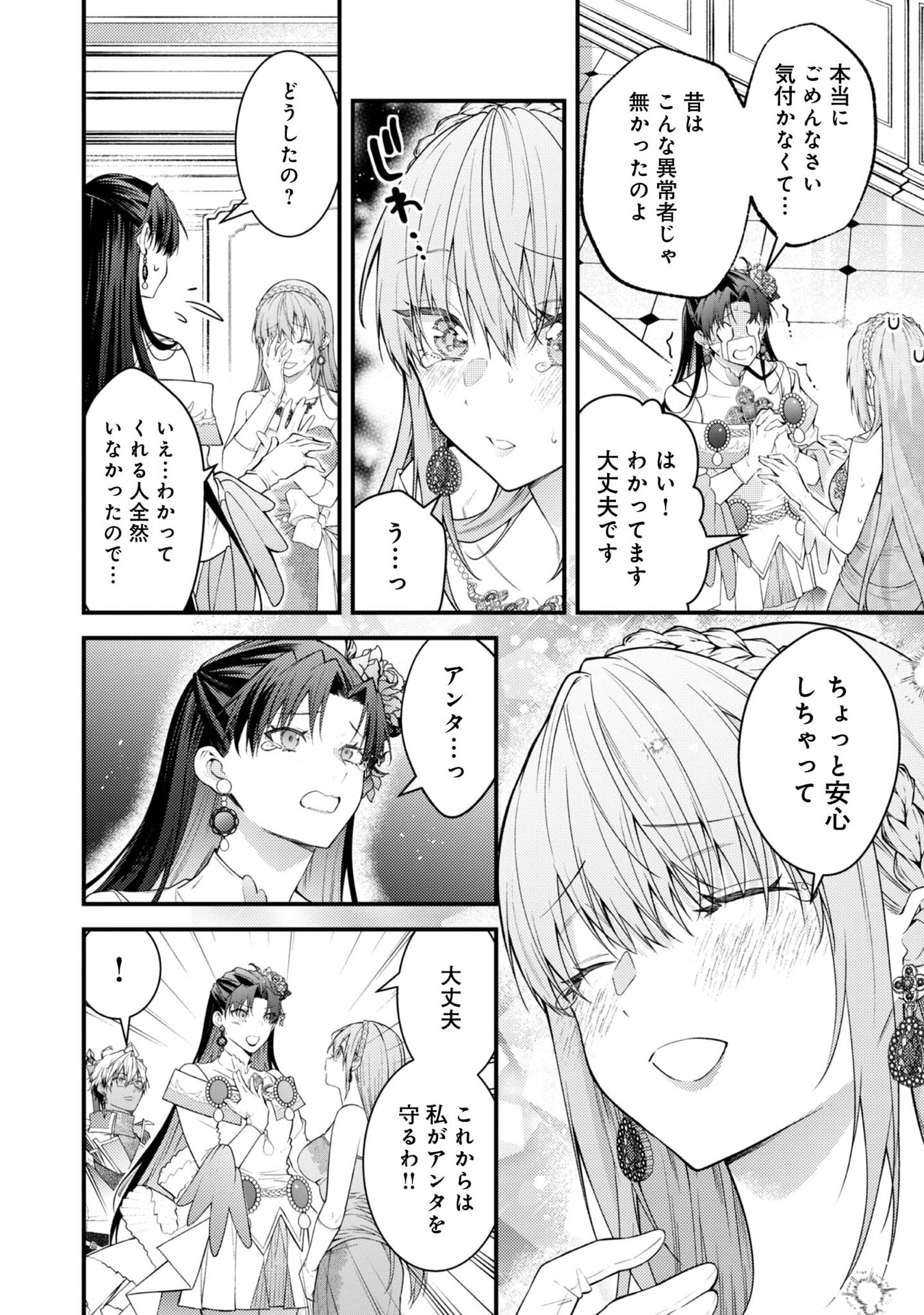 Sekai o Sukutta Saikyou Yuusha ni Stalker Sareru Mura Musume no Hanashi - Chapter 10 - Page 6