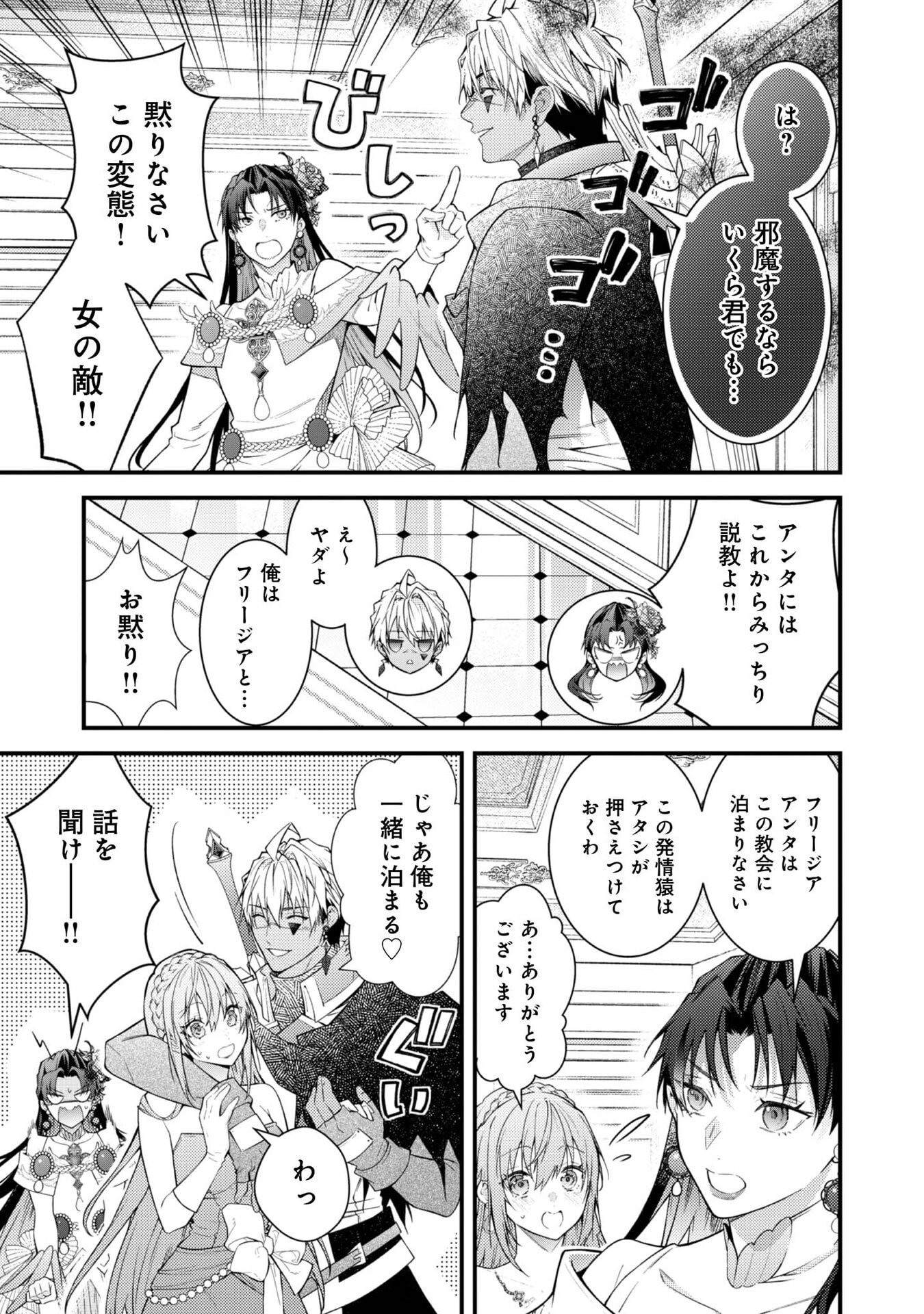 Sekai o Sukutta Saikyou Yuusha ni Stalker Sareru Mura Musume no Hanashi - Chapter 10 - Page 7