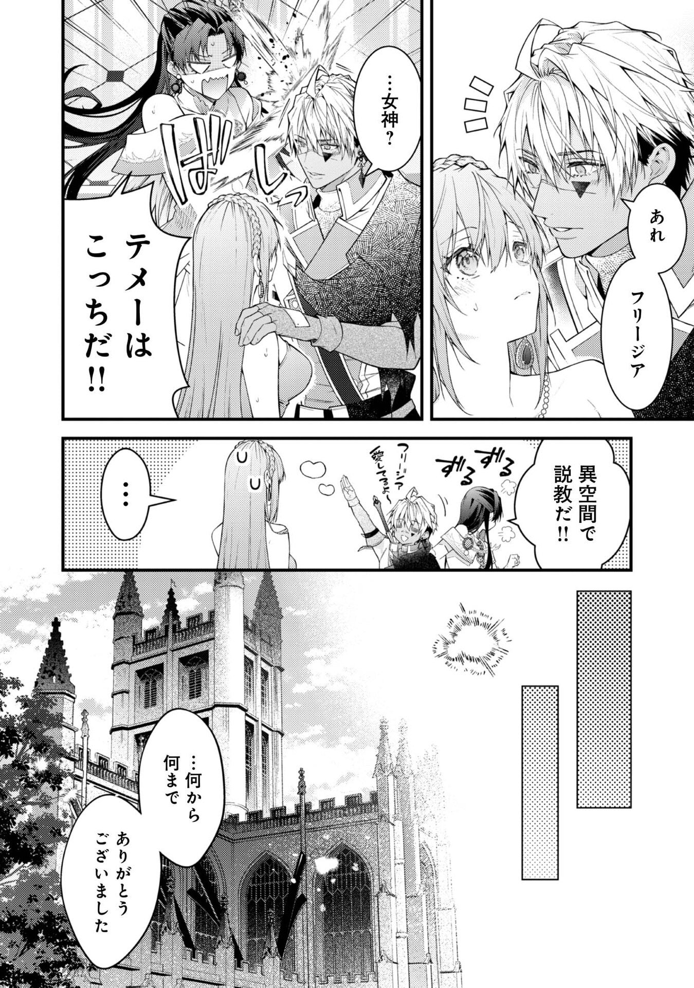 Sekai o Sukutta Saikyou Yuusha ni Stalker Sareru Mura Musume no Hanashi - Chapter 10 - Page 8