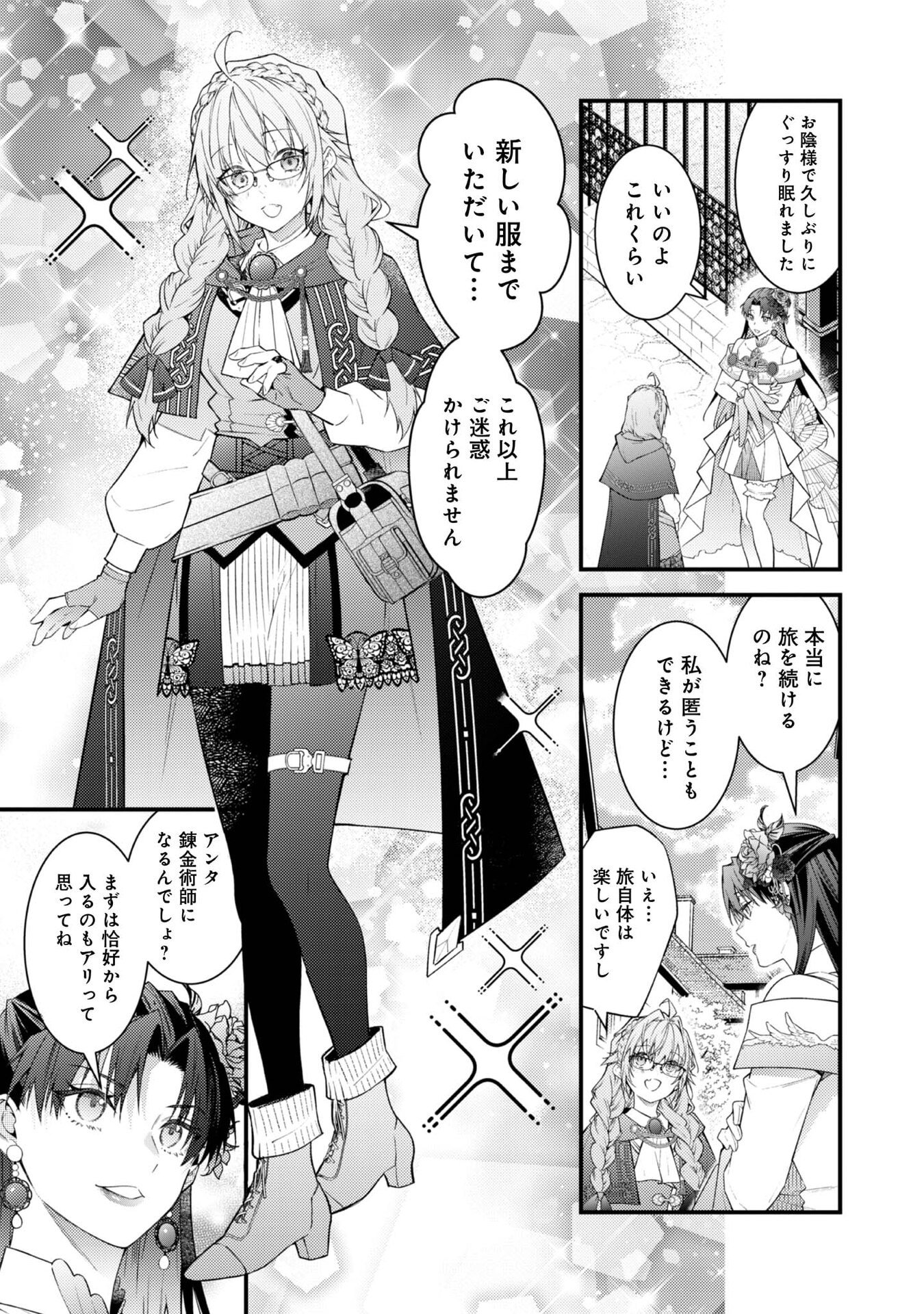 Sekai o Sukutta Saikyou Yuusha ni Stalker Sareru Mura Musume no Hanashi - Chapter 10 - Page 9