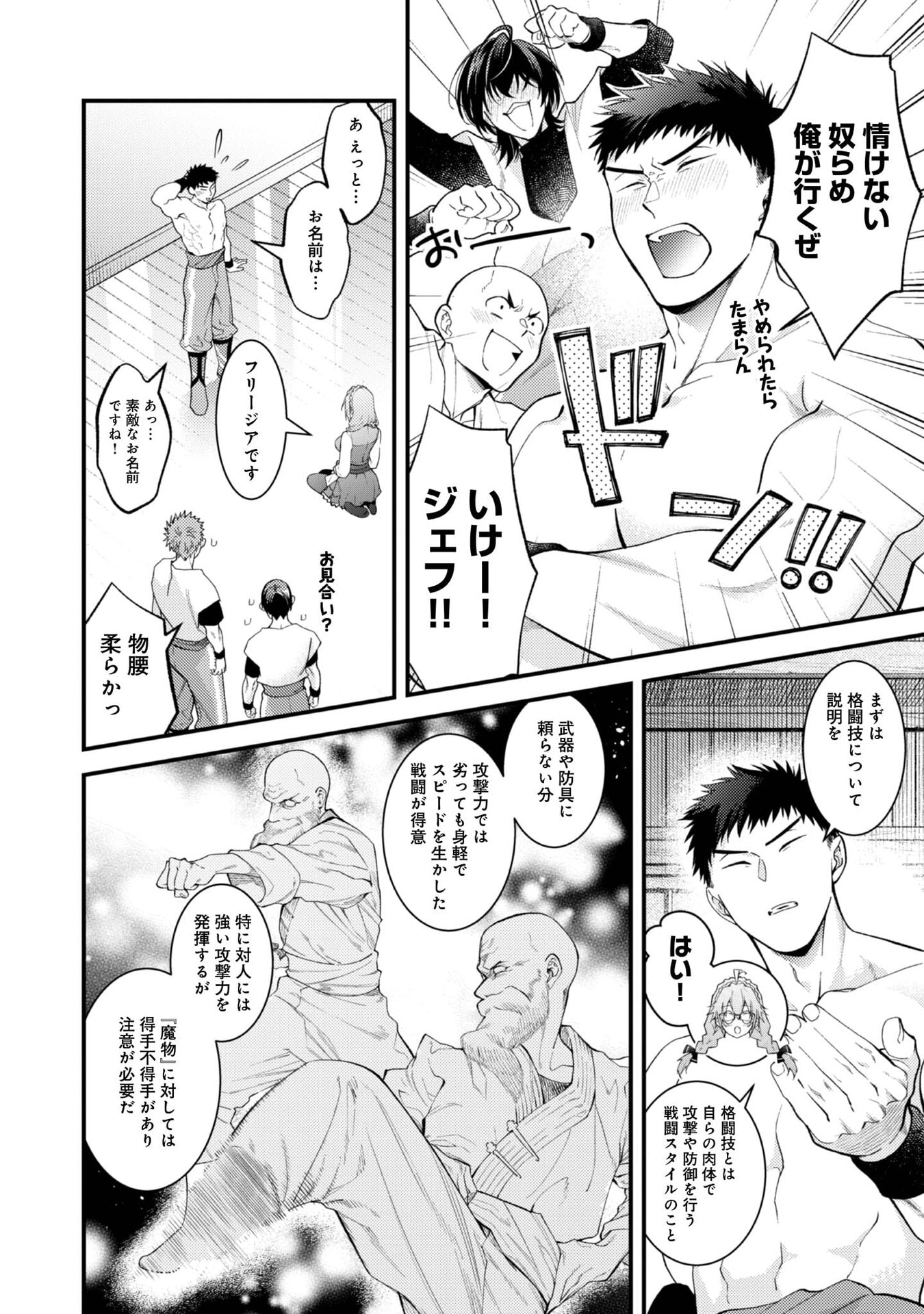 Sekai o Sukutta Saikyou Yuusha ni Stalker Sareru Mura Musume no Hanashi - Chapter 11 - Page 10