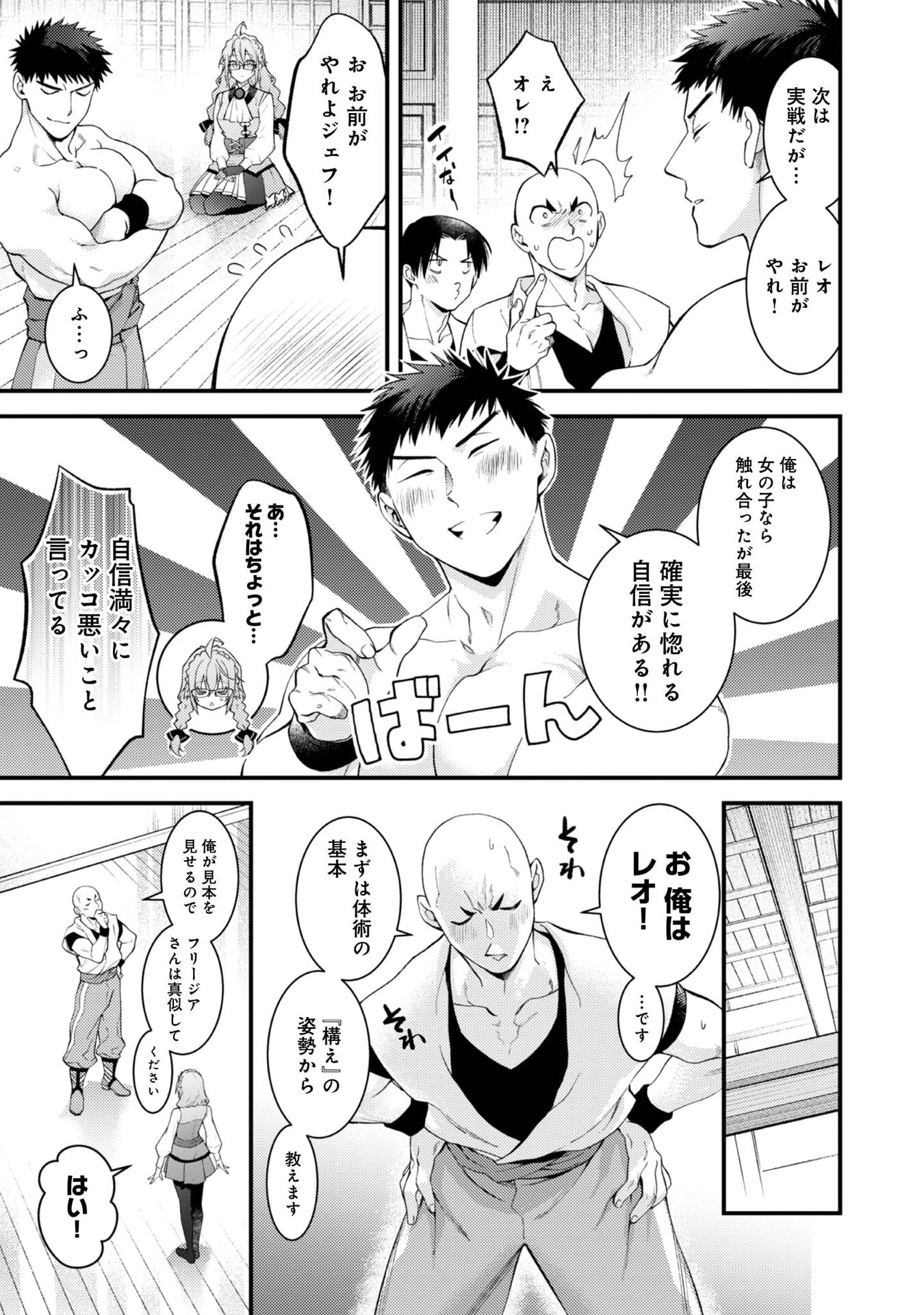 Sekai o Sukutta Saikyou Yuusha ni Stalker Sareru Mura Musume no Hanashi - Chapter 11 - Page 13