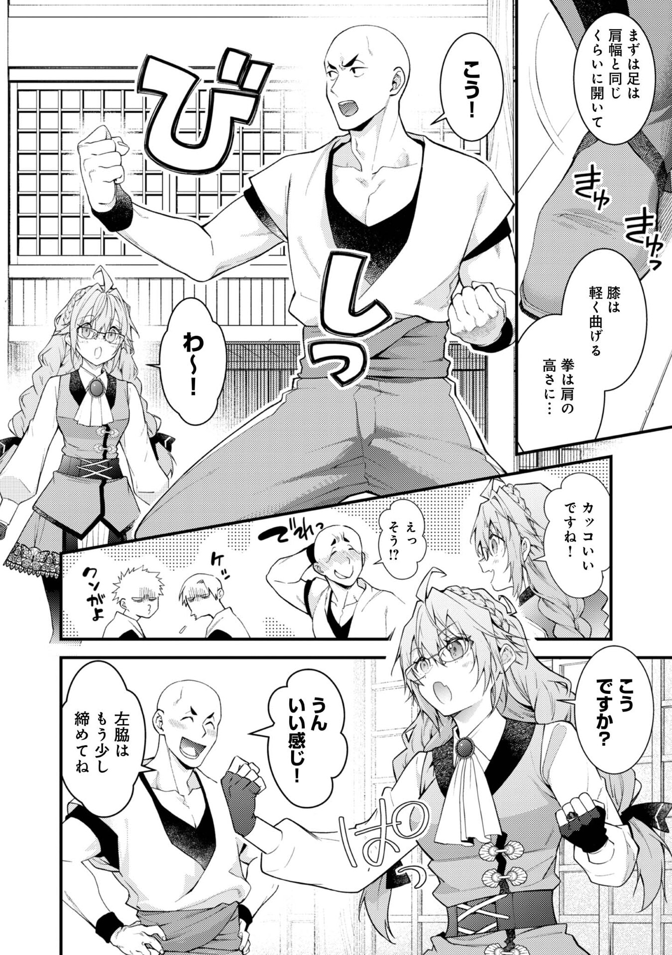 Sekai o Sukutta Saikyou Yuusha ni Stalker Sareru Mura Musume no Hanashi - Chapter 11 - Page 14