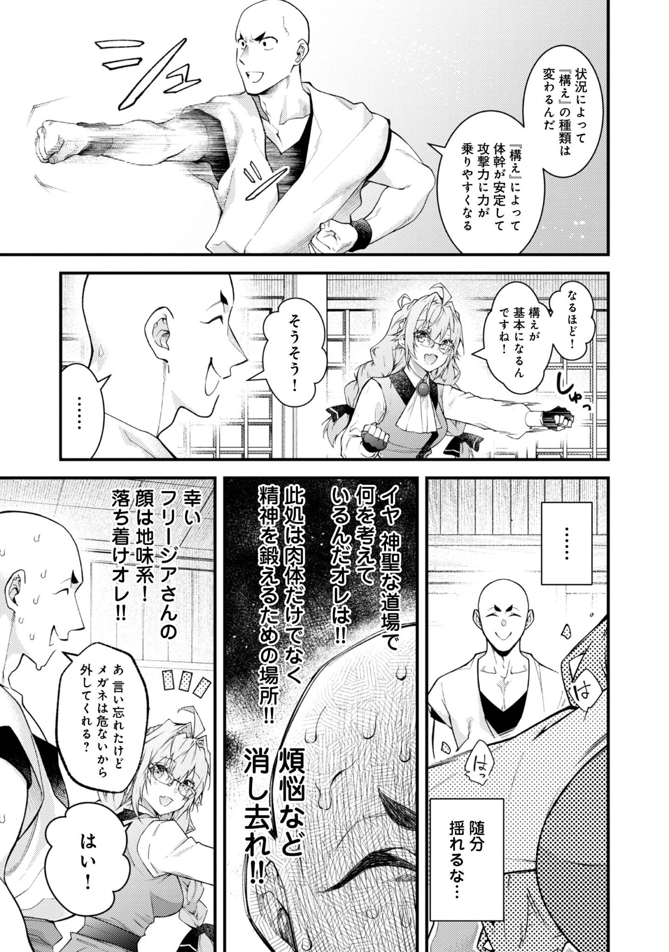 Sekai o Sukutta Saikyou Yuusha ni Stalker Sareru Mura Musume no Hanashi - Chapter 11 - Page 15