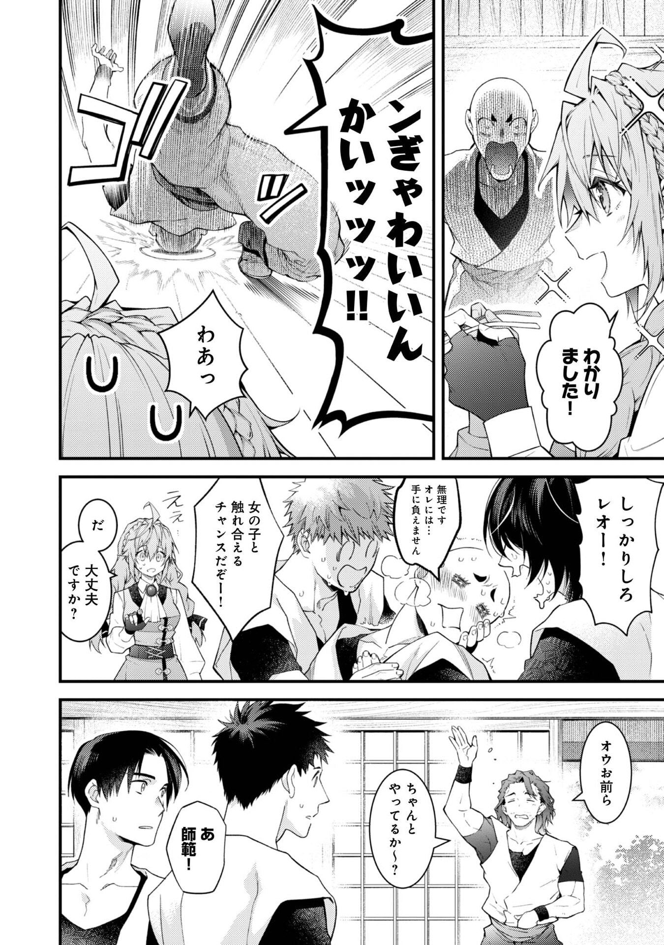 Sekai o Sukutta Saikyou Yuusha ni Stalker Sareru Mura Musume no Hanashi - Chapter 11 - Page 16